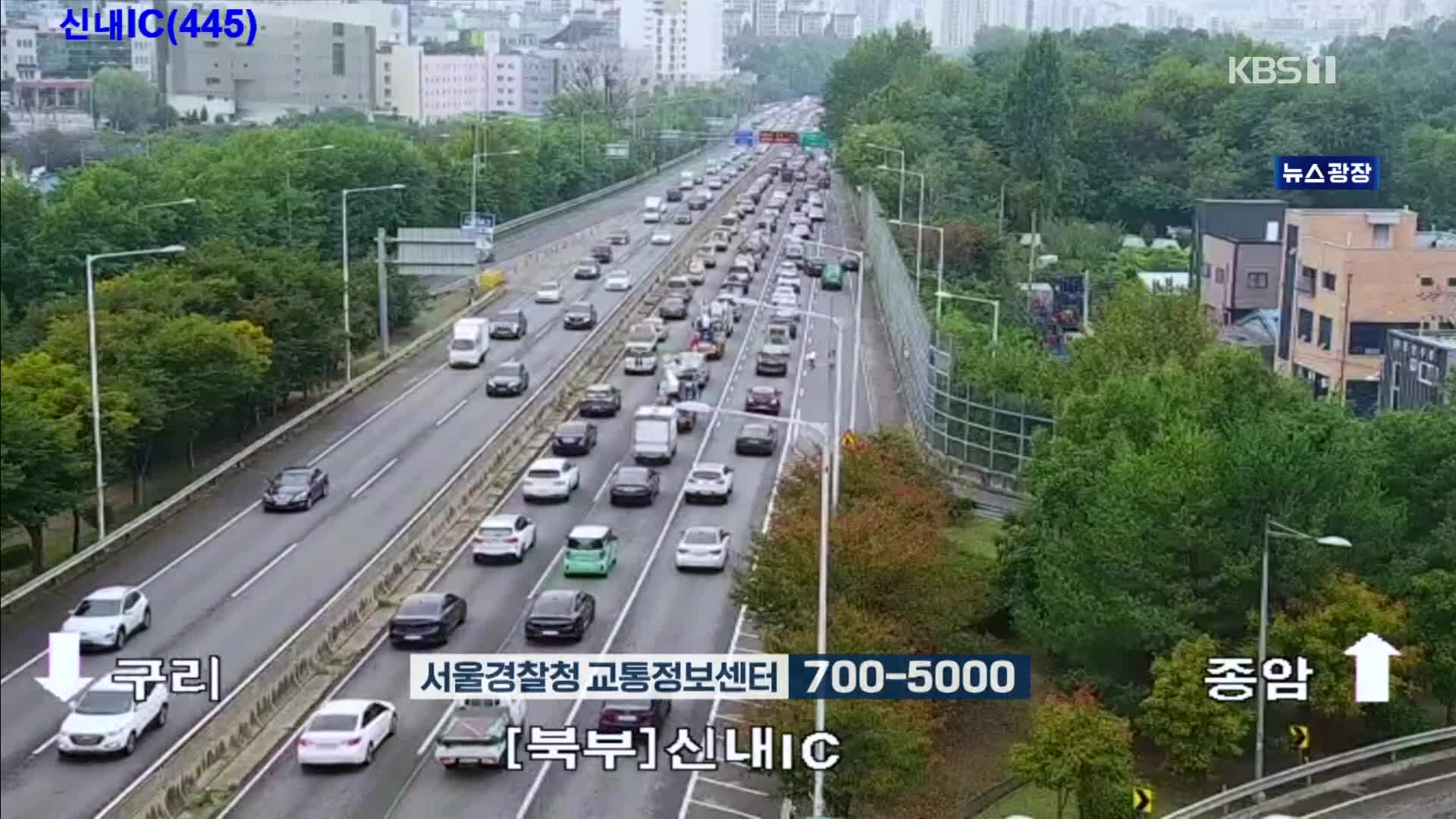 출근길 교통 상황