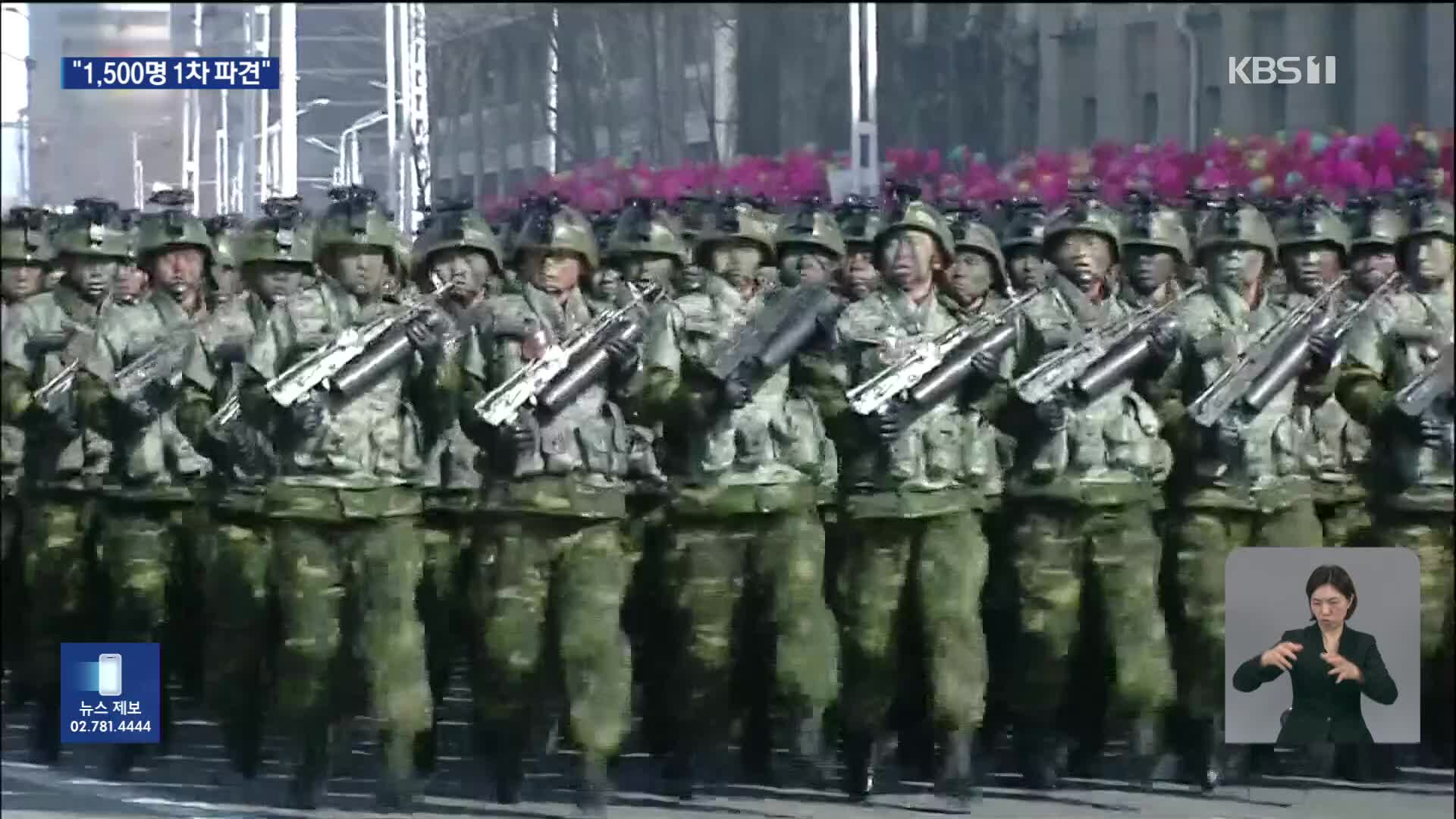 북, 우크라전에 특수부대 1만2천명 파병…“천 5백명 1차 파견”