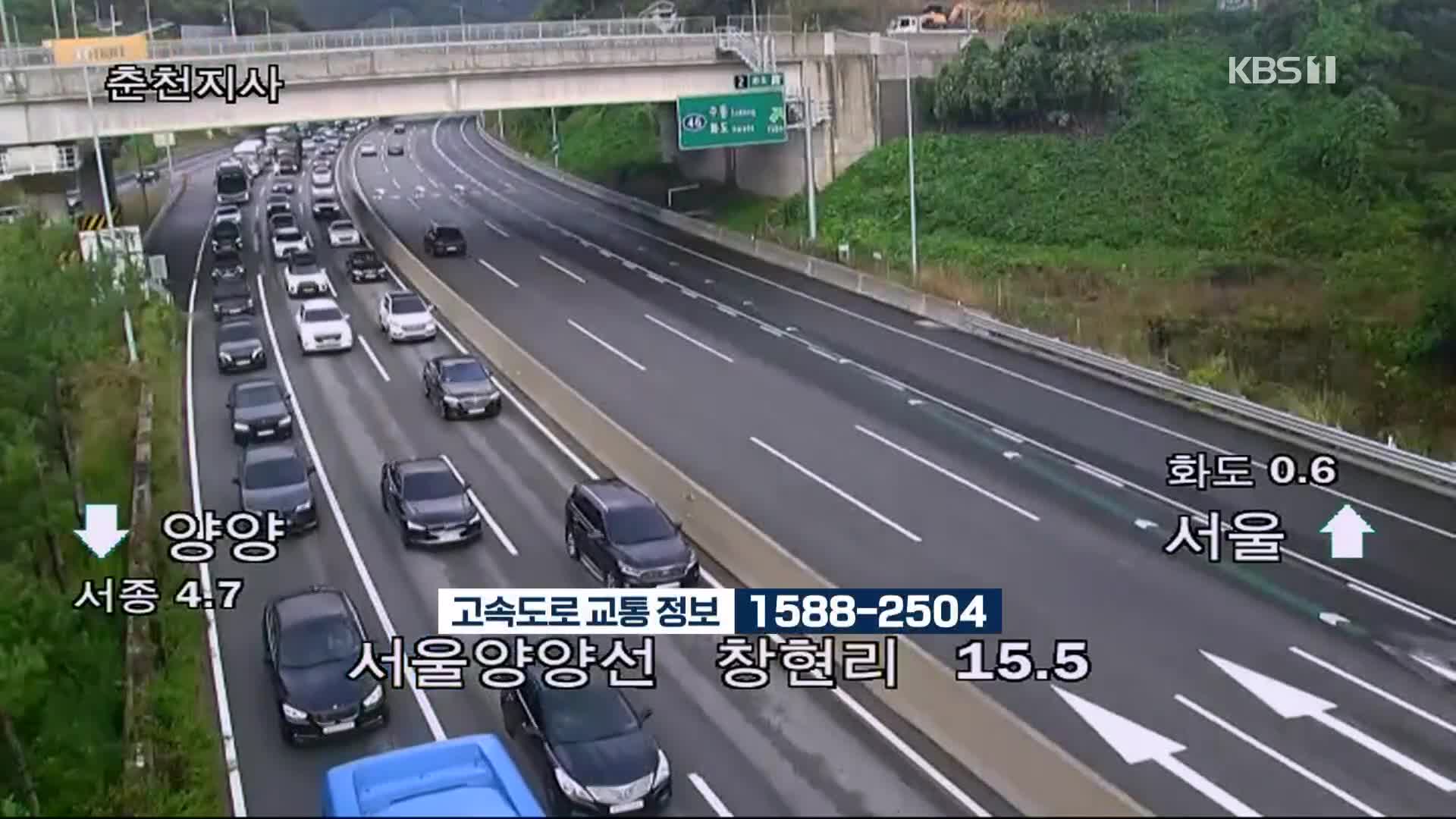 이 시각 고속도로