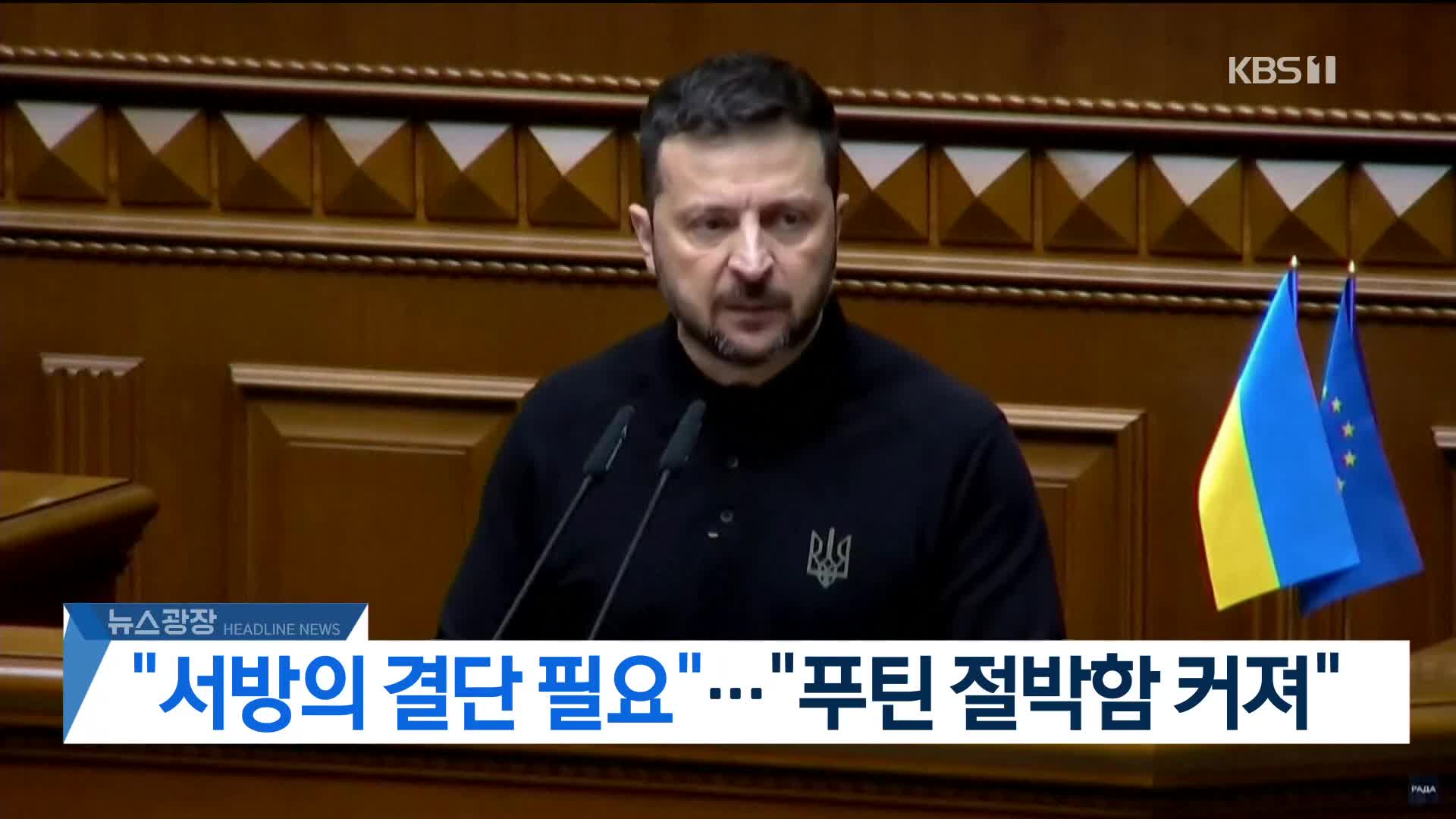 [뉴스광장 2부 헤드라인]