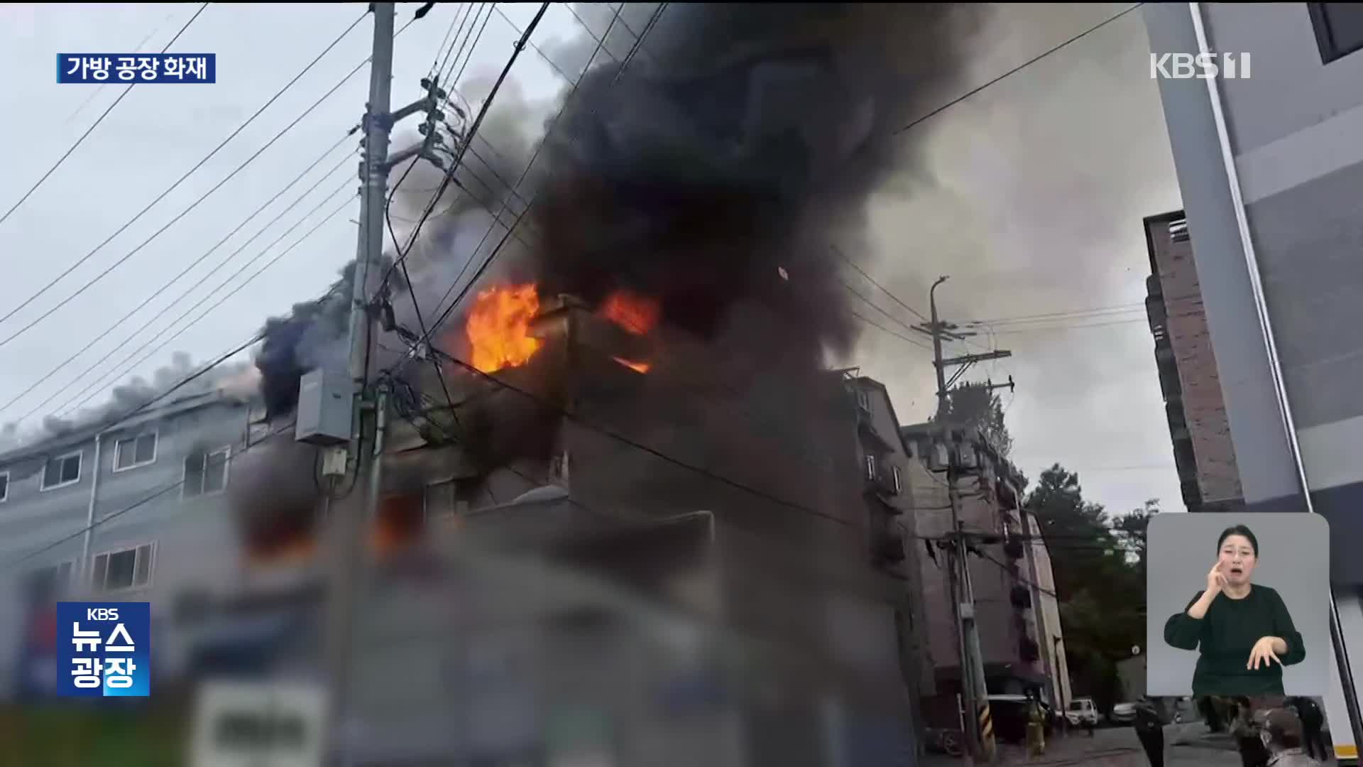 의정부 가방공장서 불…영등포역 앞 집단 폭행