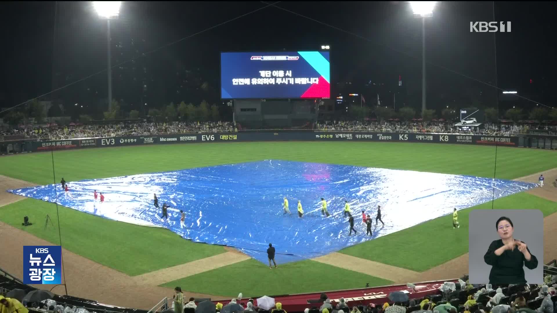 사상 초유 사태 만든 KBO, 오늘 서스펜디드 경기·2차전 ‘사실상 더블헤더’