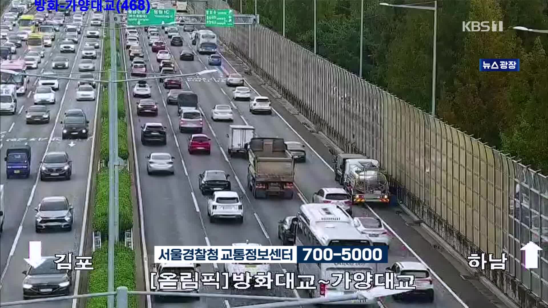 출근길 교통 상황