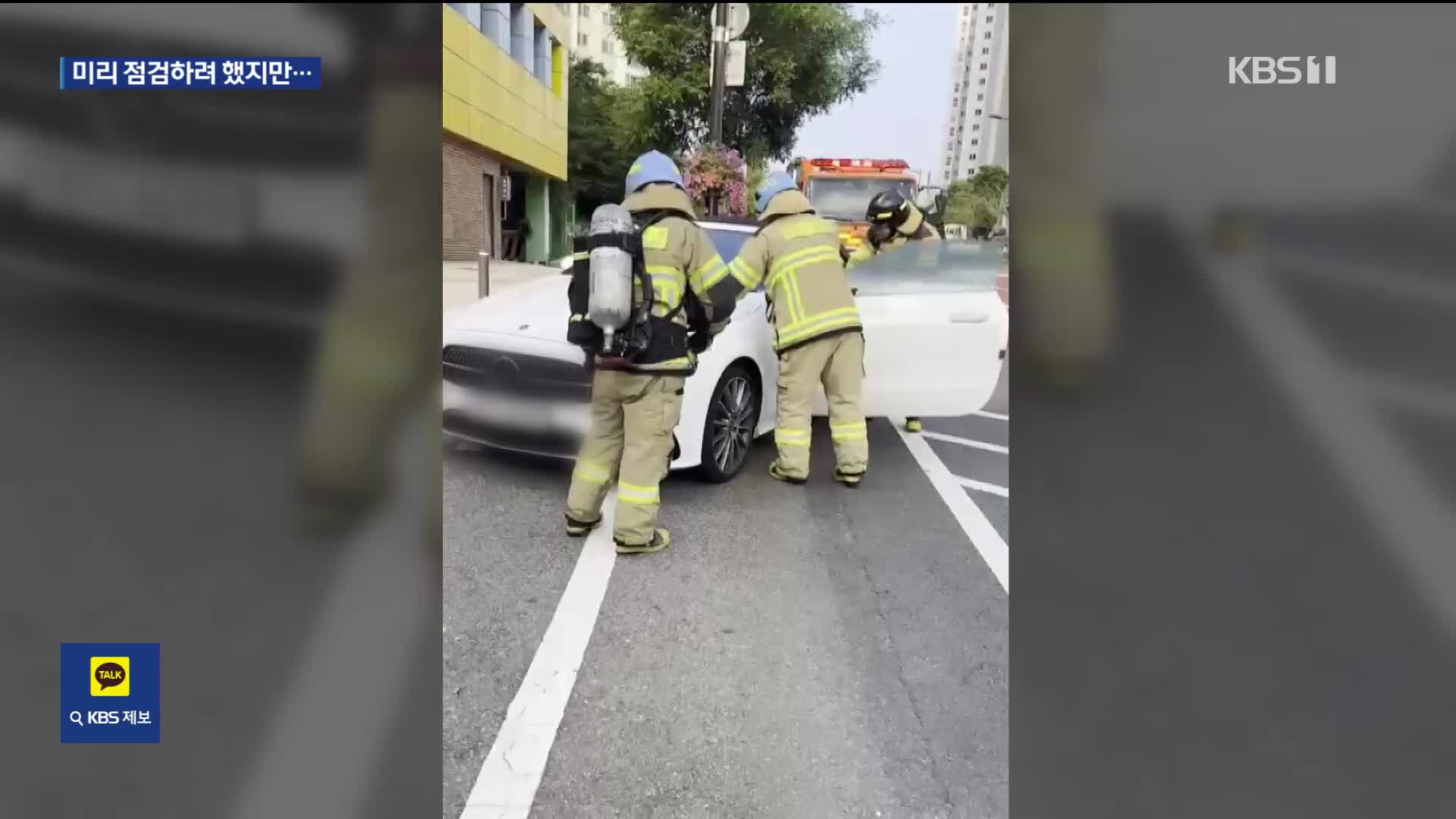 [제보K] 1억 벤츠 중고차가 3달 만에 불?…미리 점검하려 했지만