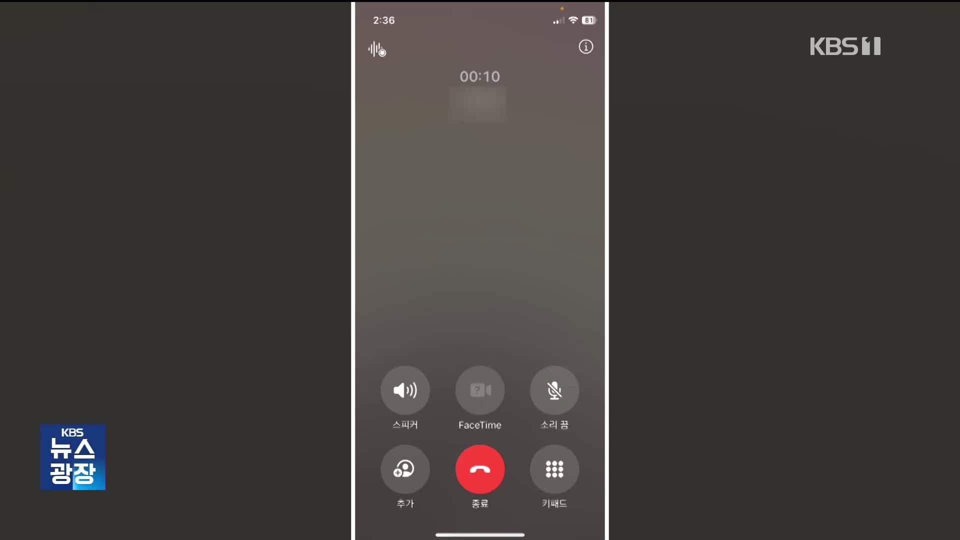 아이폰 통화 녹음 써 보더니…“못 쓰겠네요”