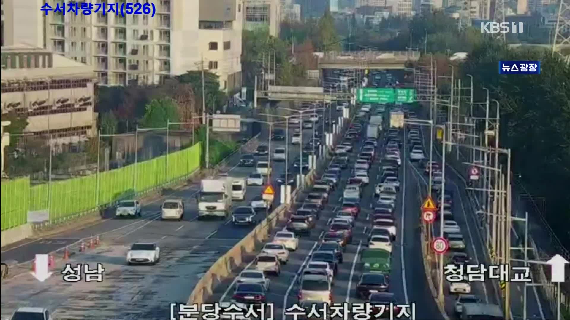 출근길 교통 상황