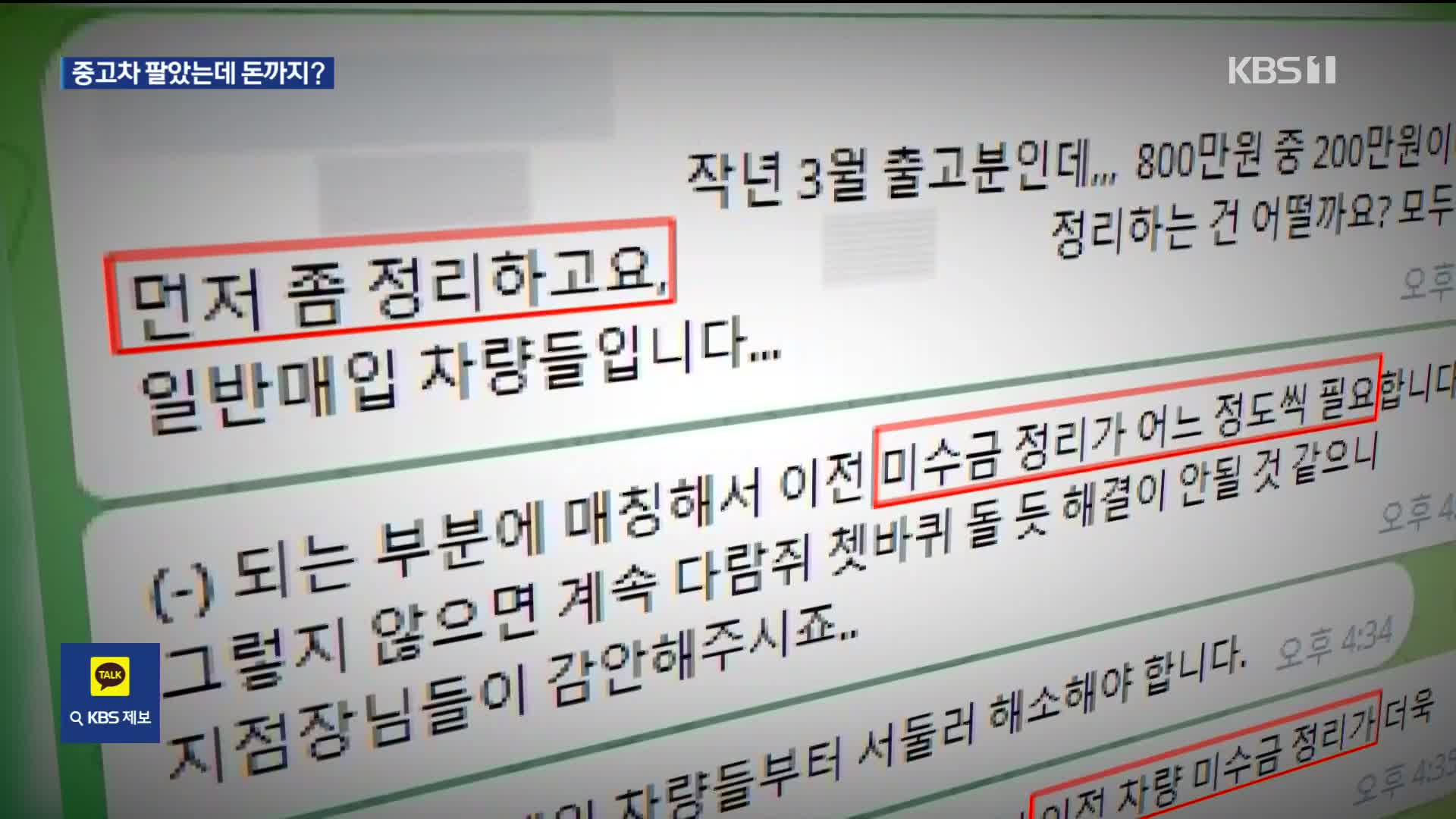 중고차 팔았는데 돈 내놓아라?…한 수입차 딜러 업체의 ‘황당한 손실보전’