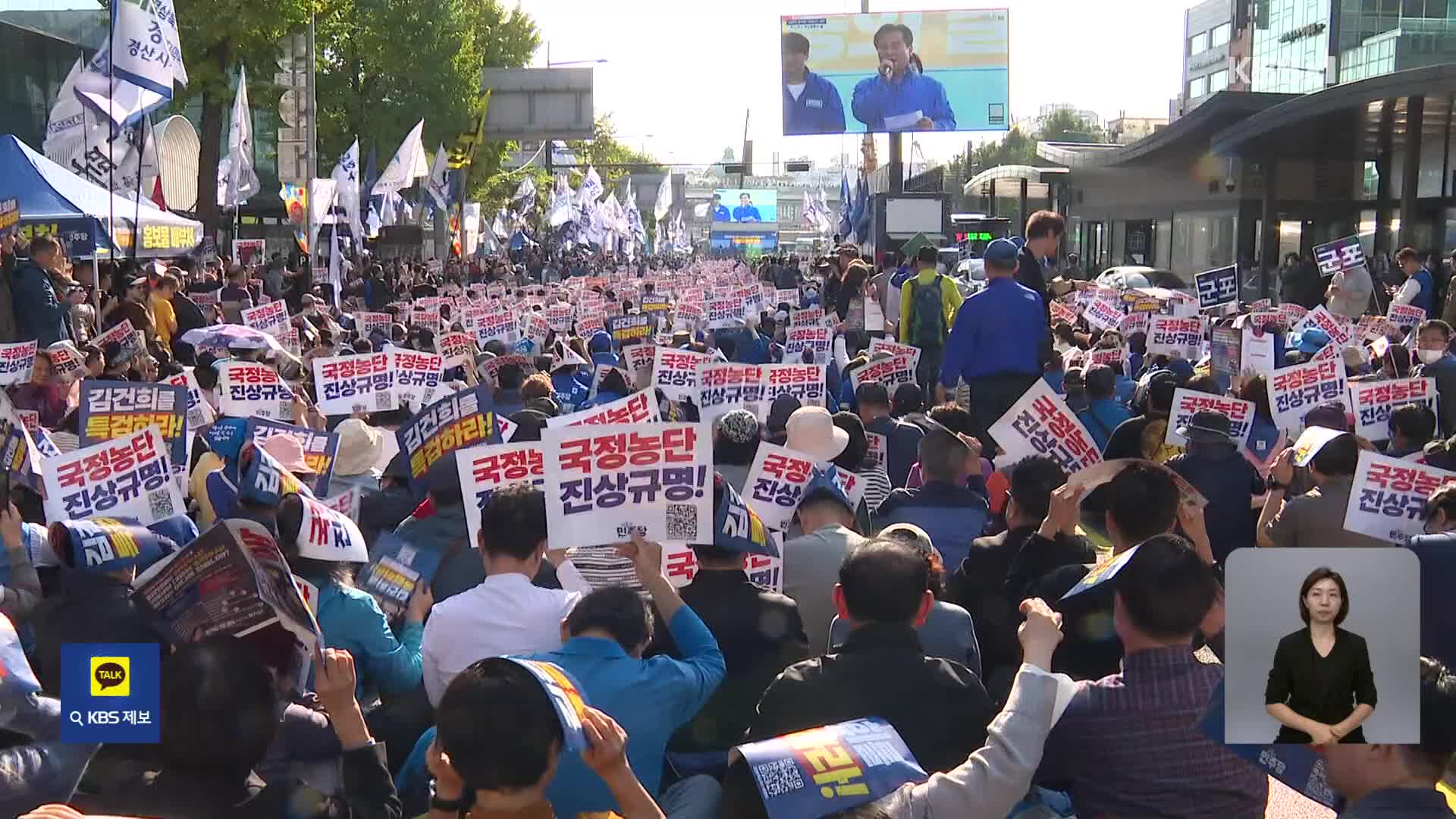 민주, 대규모 장외집회…“특검법 수용하라”