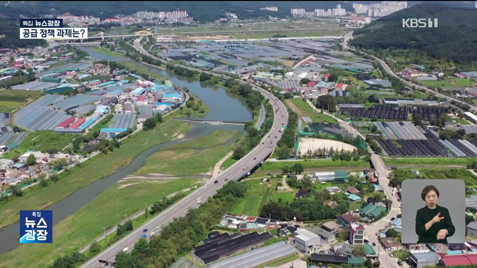 “대규모 주택 공급해 집값 안정” 정책 목표 달성될까