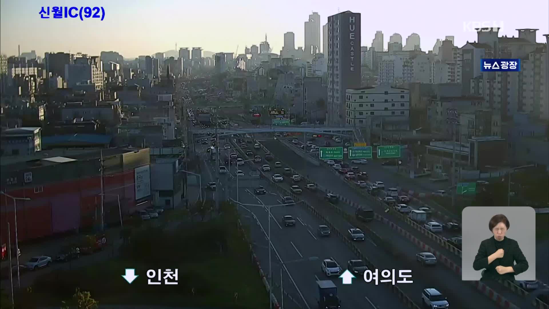 출근길 교통 상황