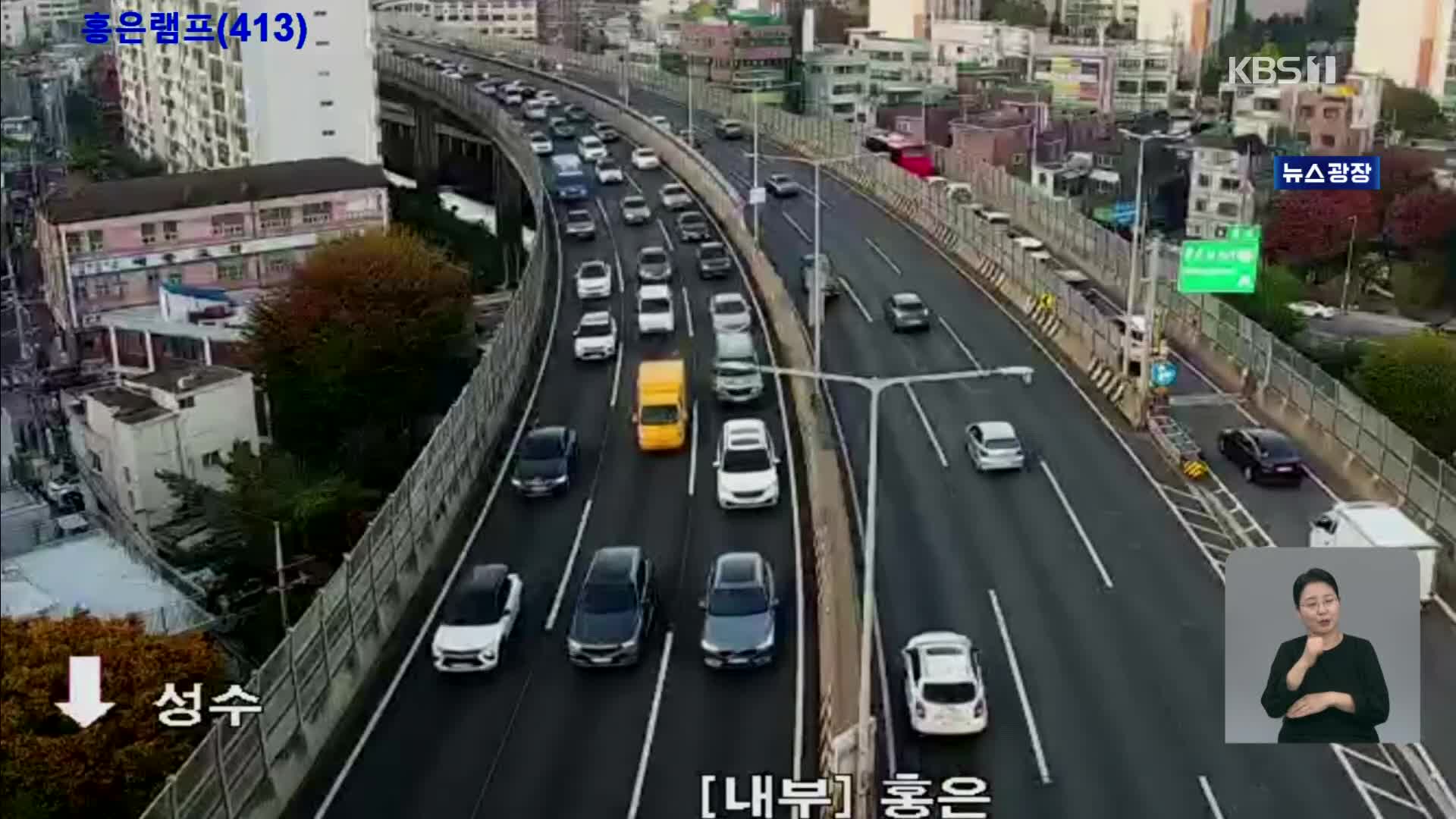 출근길 교통 상황