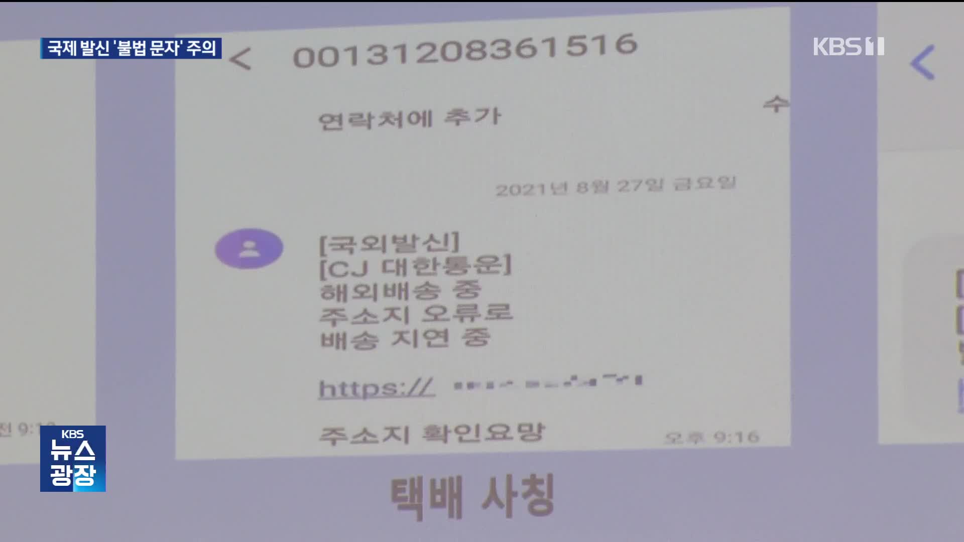 “해외승인 499,500원”…피싱 문자 28억 건 쏘고 ‘호화생활’