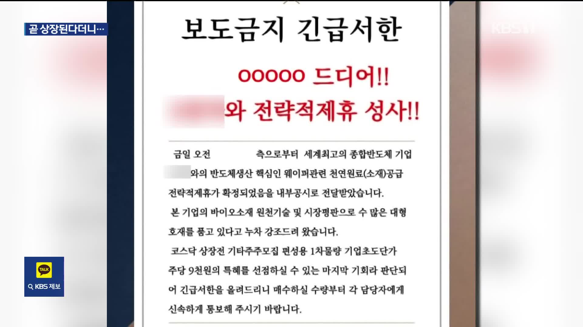 “비상장주식 투자하면 최대 10배”…208억 투자 사기