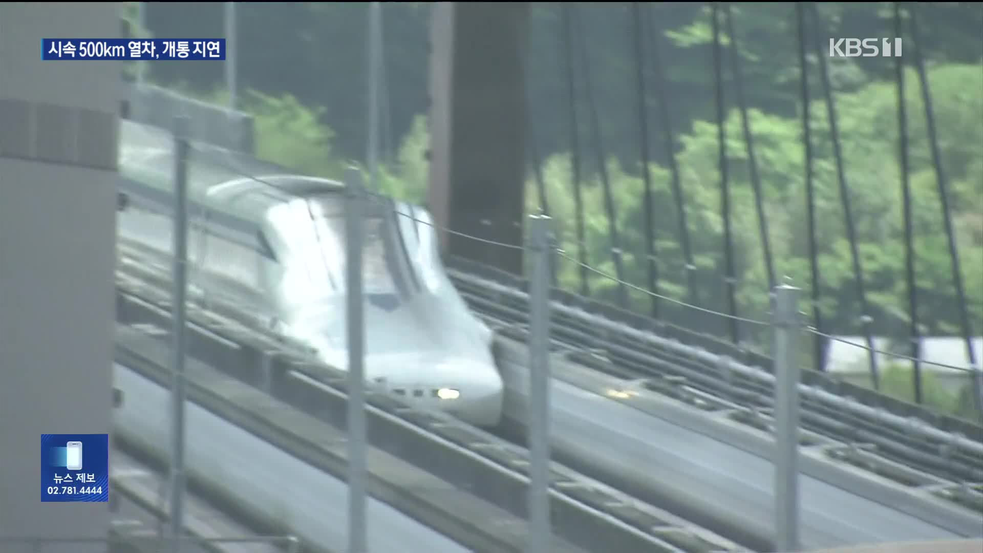 시속 500km 일본 ‘꿈의 열차’, 개통 크게 늦어질 듯