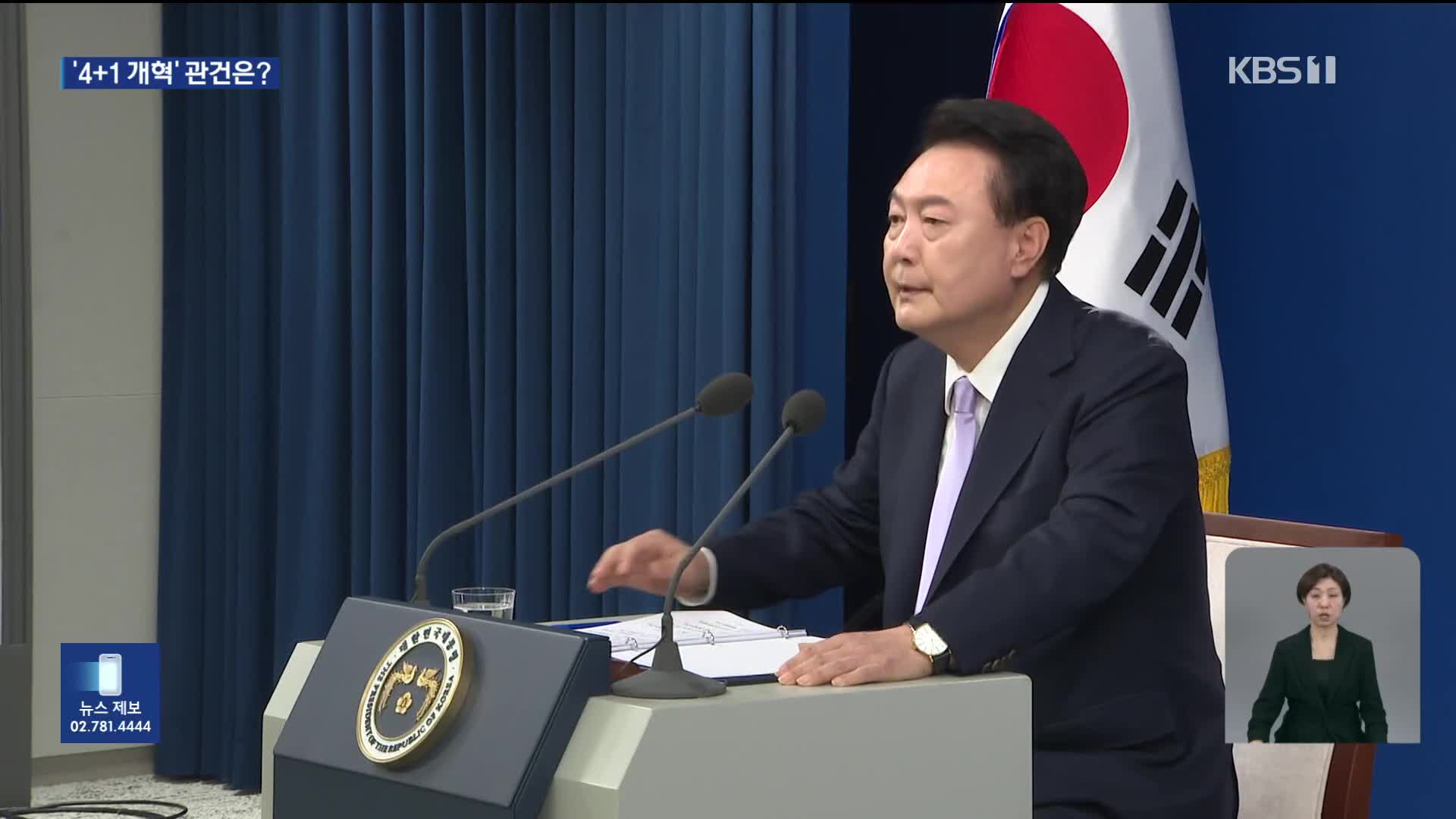 “4+1 개혁 더욱 집중”…‘개혁 동력 확보’가 관건
