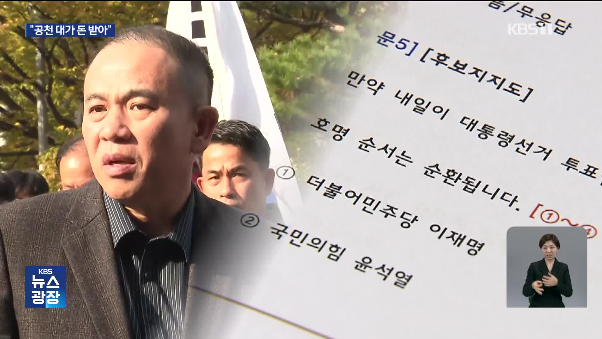 검찰 “공천 매개 정치 자금 수수, 중대 범죄” 영장적시