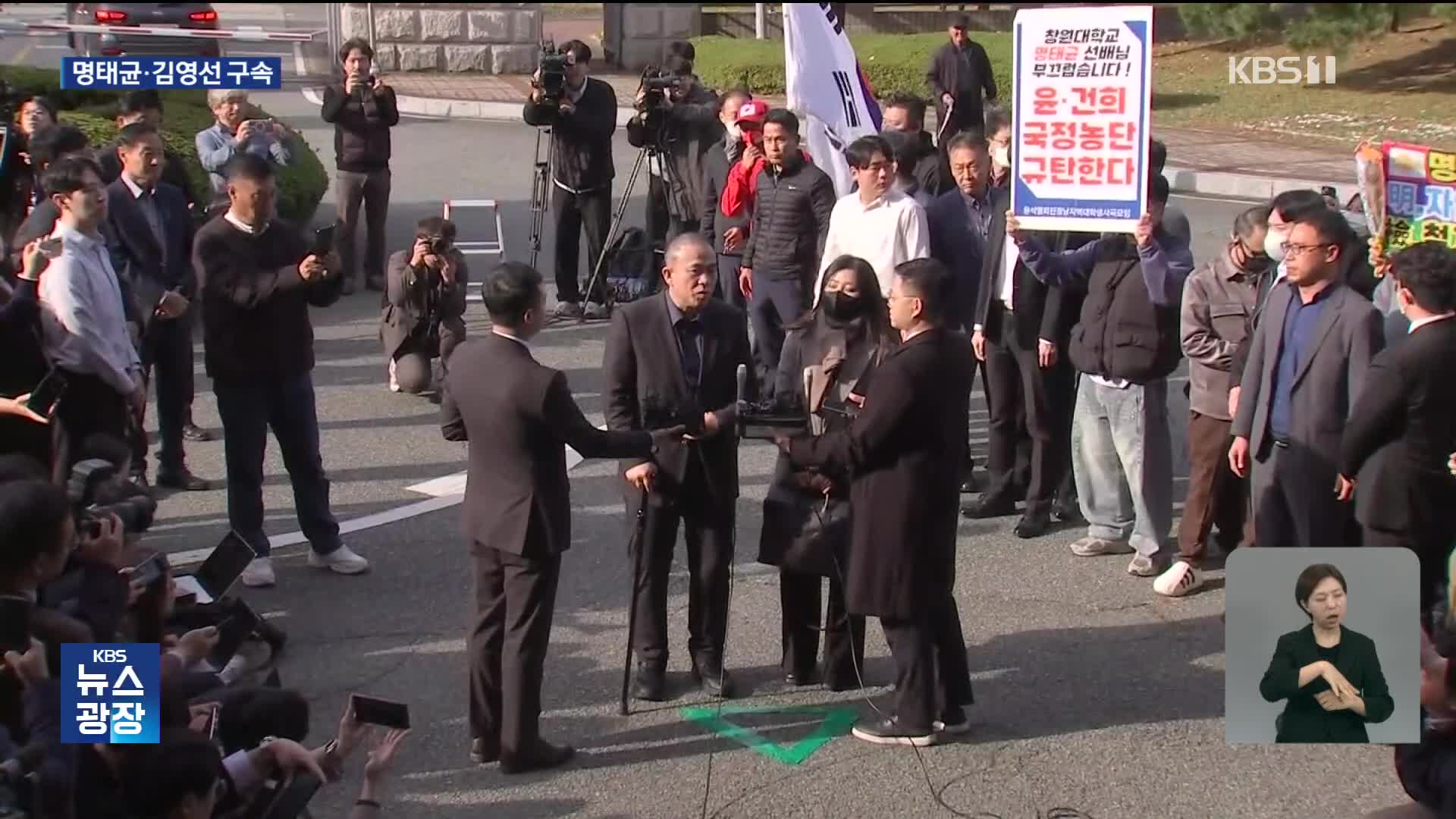 ‘공천 개입 의혹’ 명태균·김영선 구속…“증거 인멸 우려”