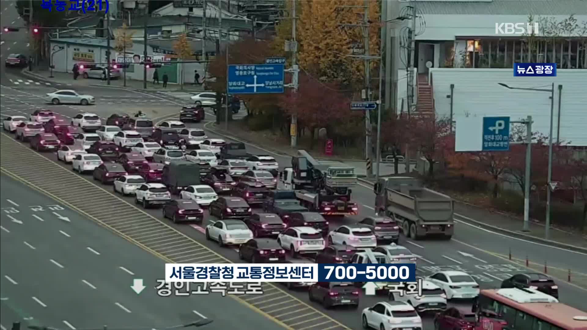 출근길 교통 상황