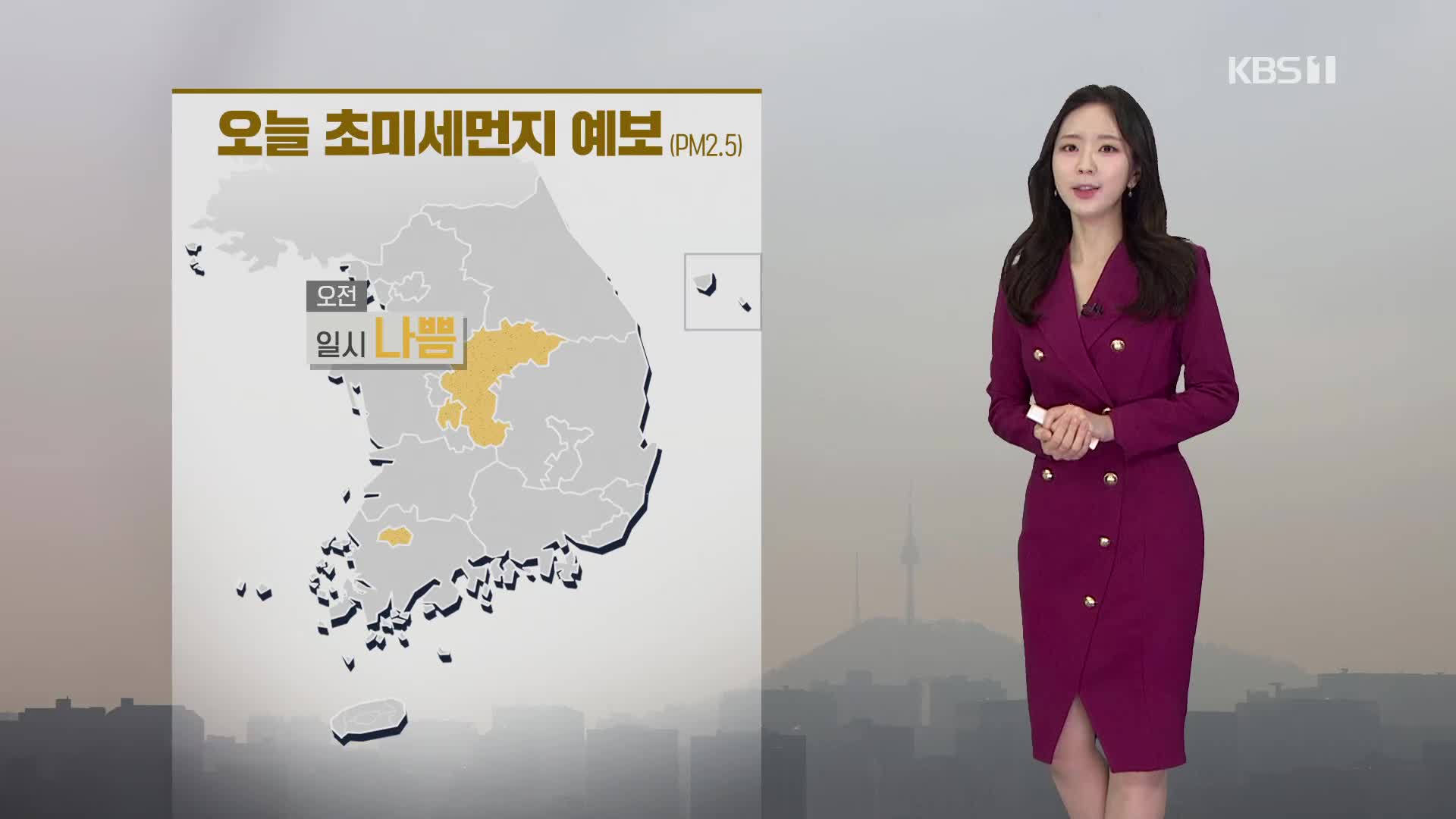 [출근길 날씨] 절기 소설, 낮 기온 어제보다 낮아…남부·제주에 강풍