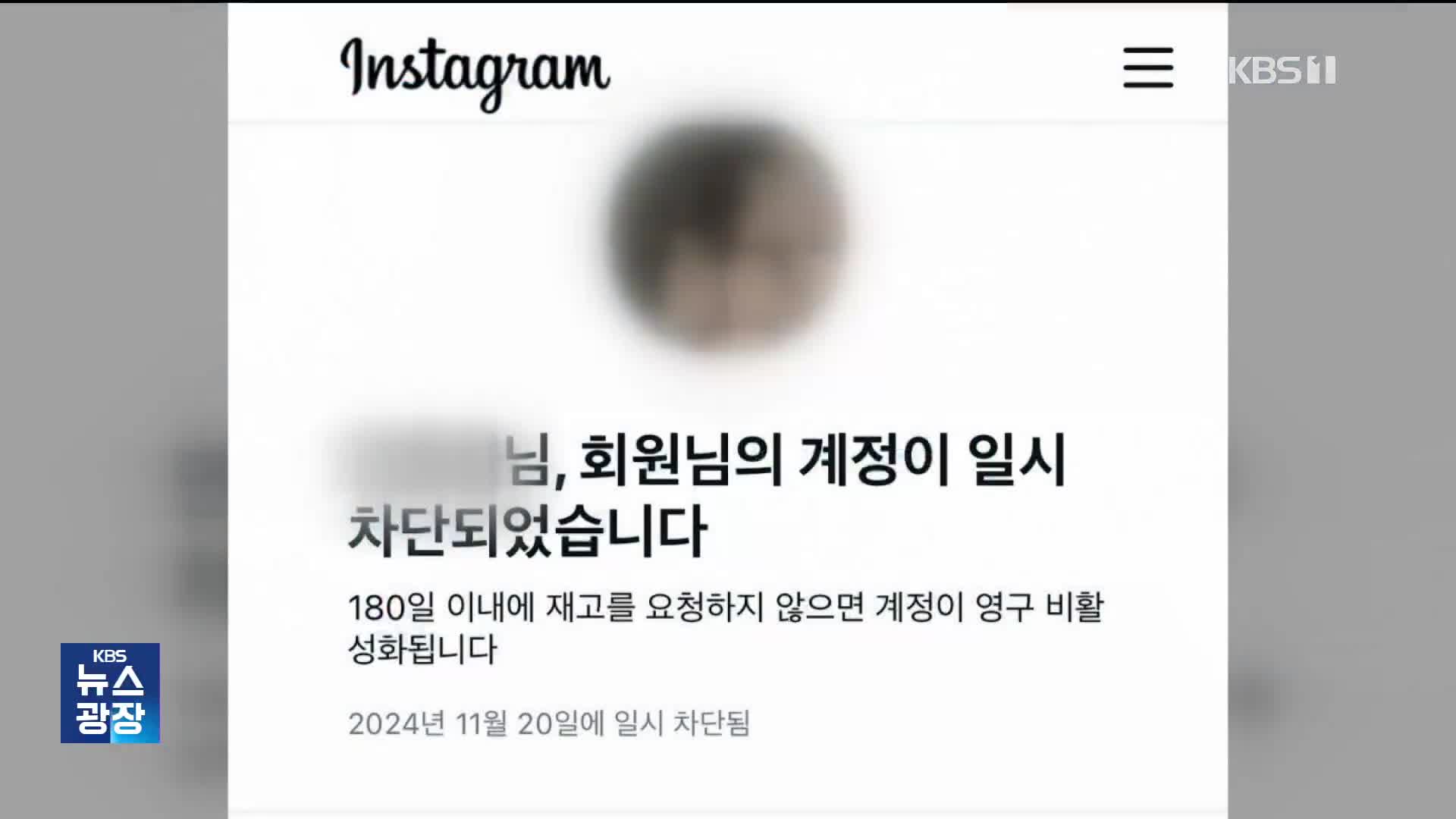 육아 계정 줄줄이 차단…부모들 불만 속출 