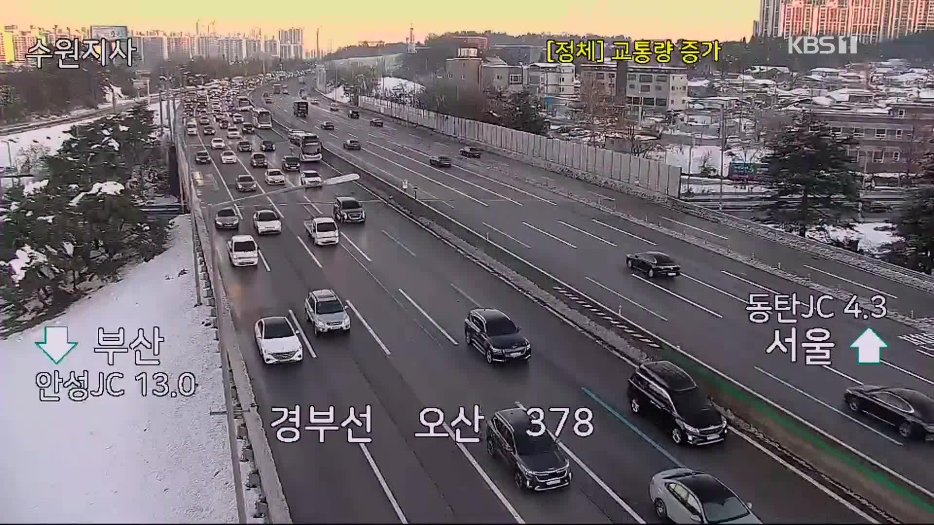 이 시각 고속도로