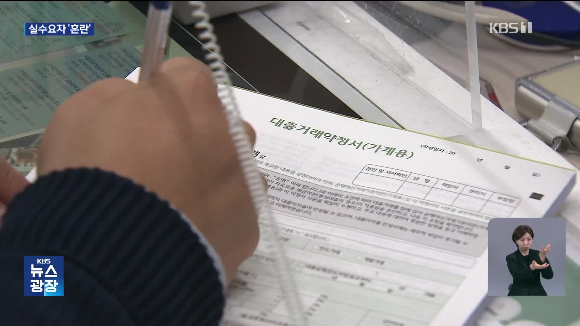 “집 사려다 날벼락”…디딤돌 대출 제한에 서민들 비상
