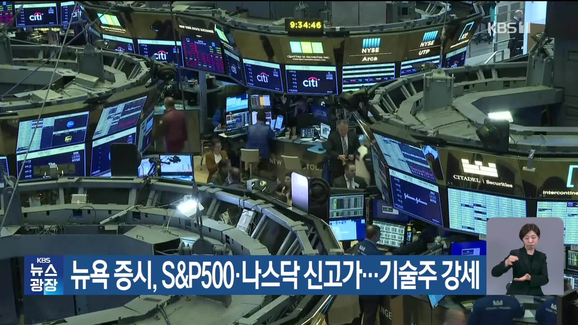 뉴욕 증시, S&P500·나스닥 신고가…기술주 강세