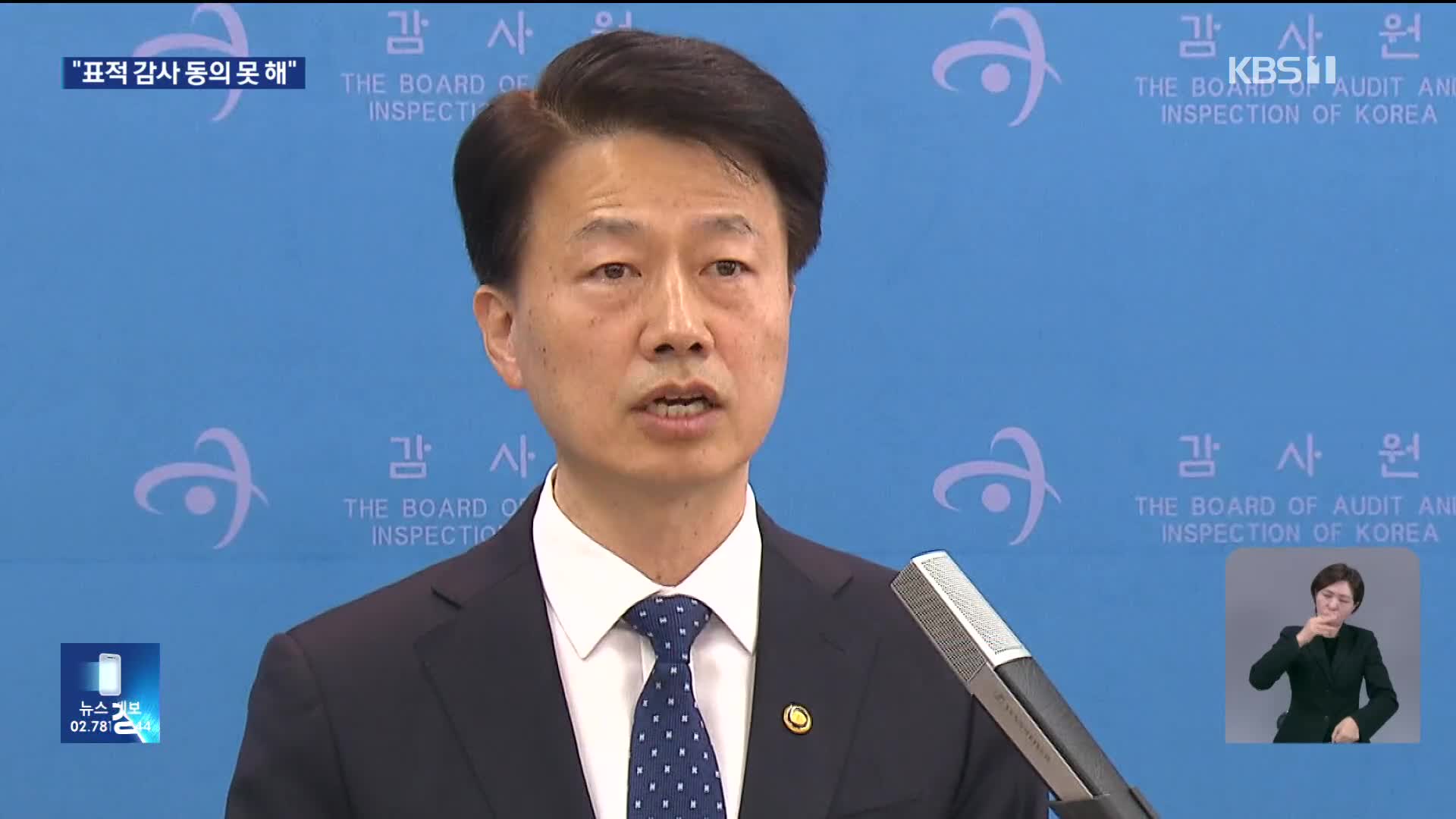 반발한 감사원…“정치 감사 비난, 수용 어렵다”