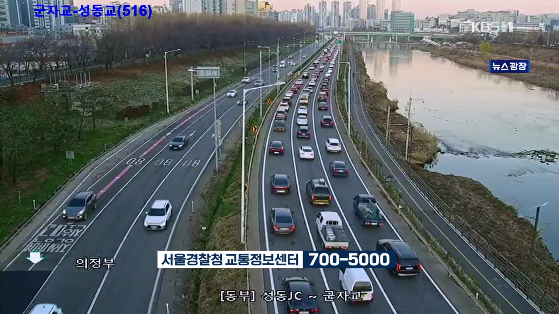 출근길 교통 상황