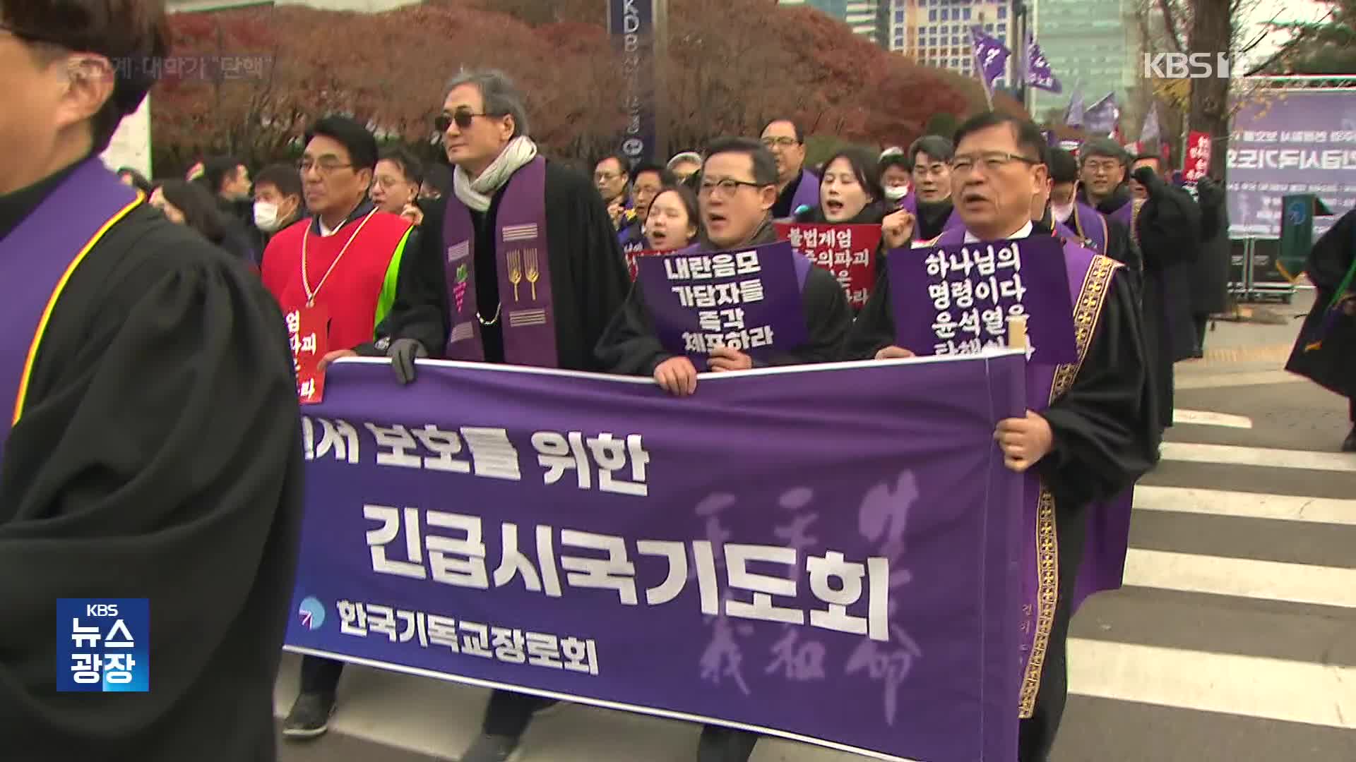 “대통령 탄핵”·“표결 참여”…대학가·종교계도 한목소리