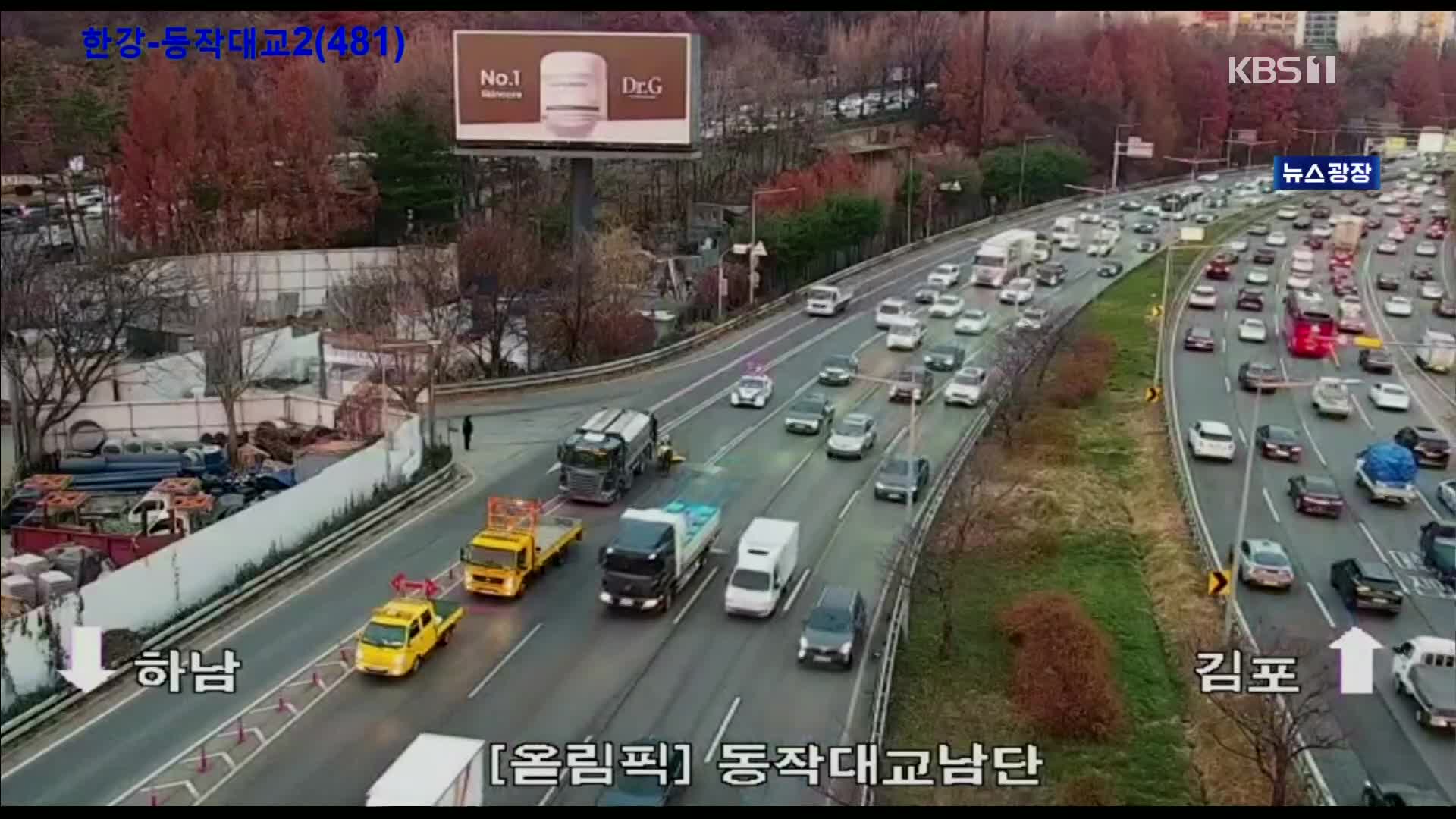 출근길 교통 상황