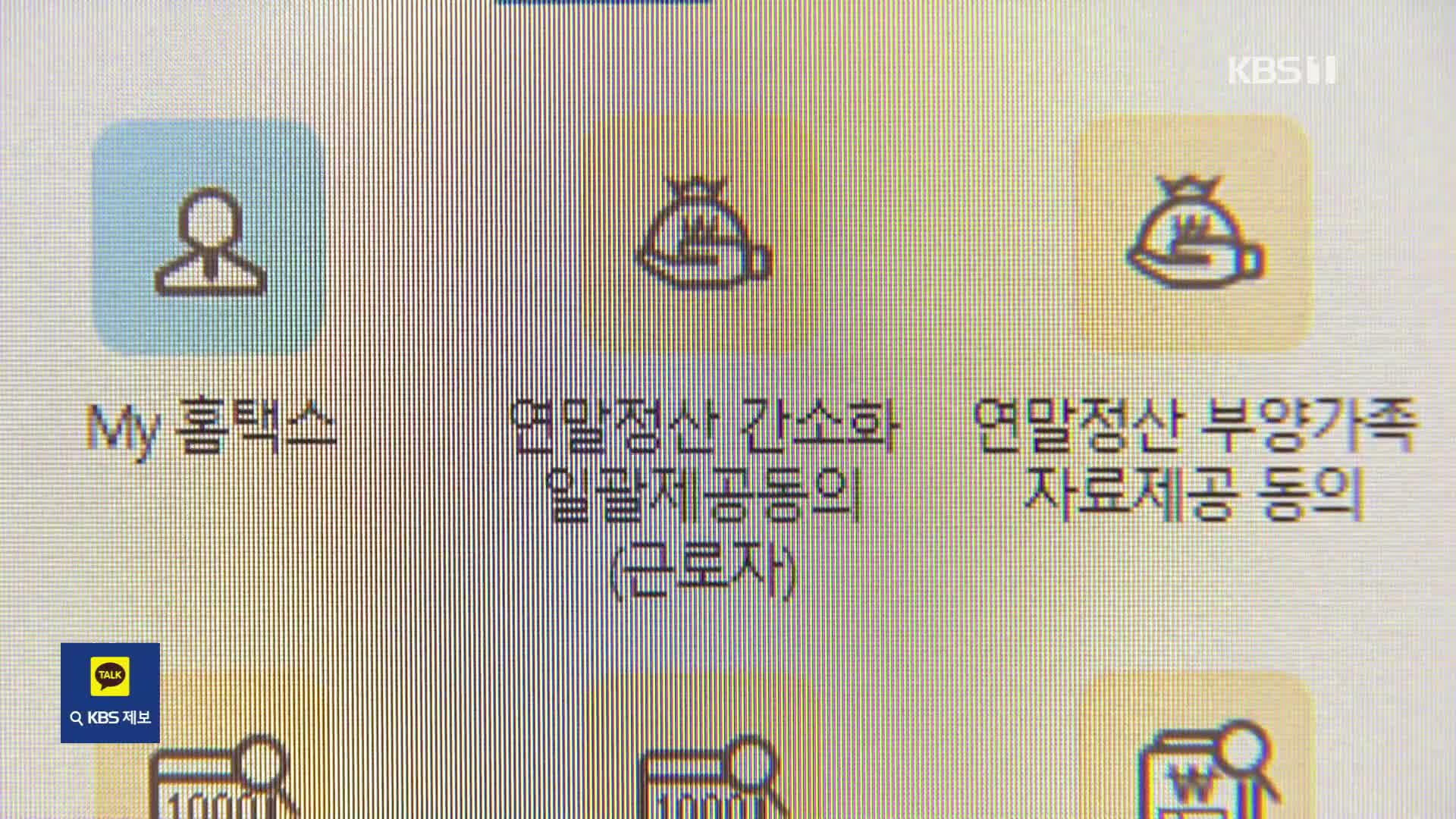 깐깐해지는 부양가족 인적공제, 직접 일일이 계산하라고?