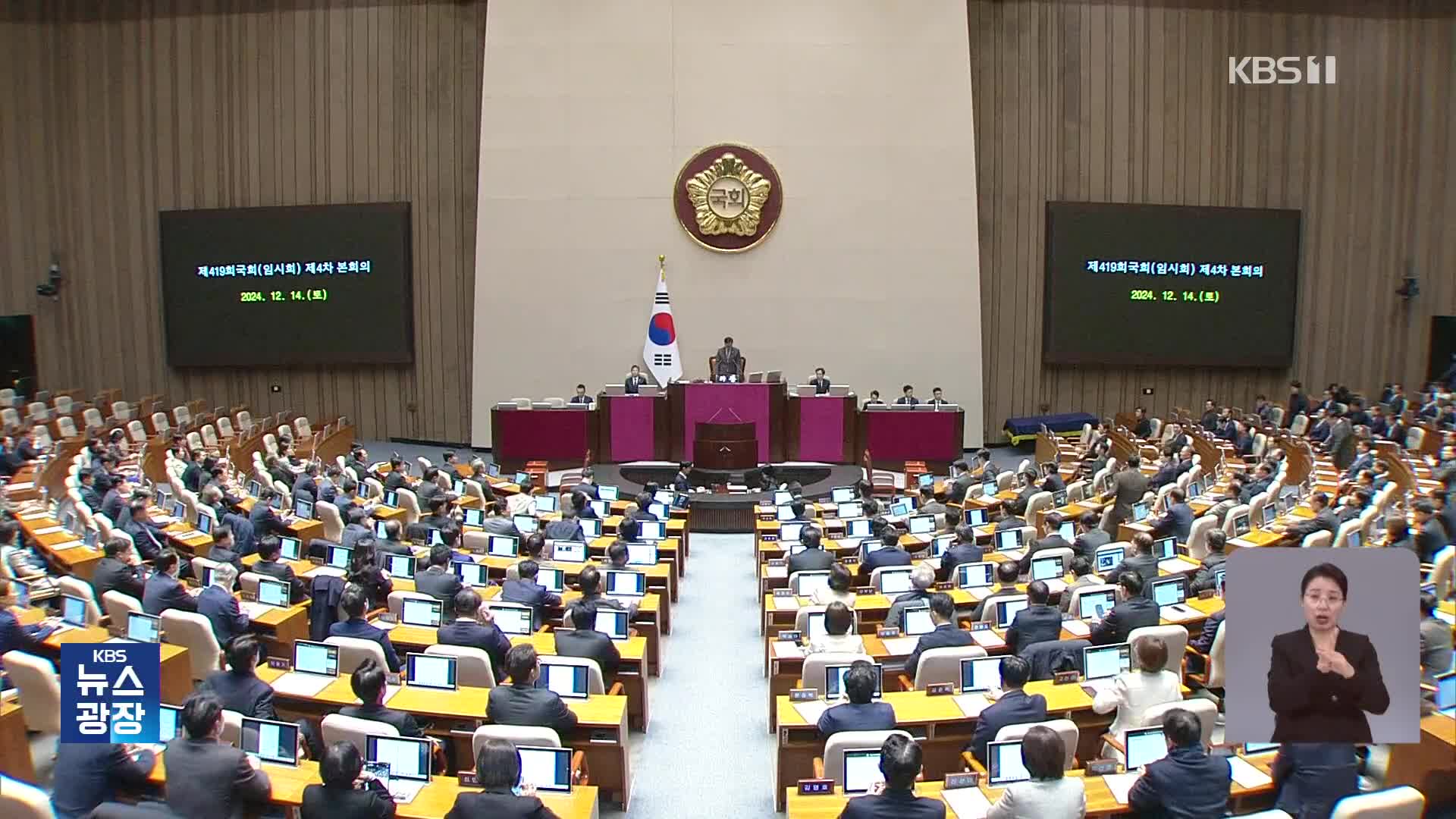 민생·안보 여야정협의체 출범…국정조사는 시작부터 난항