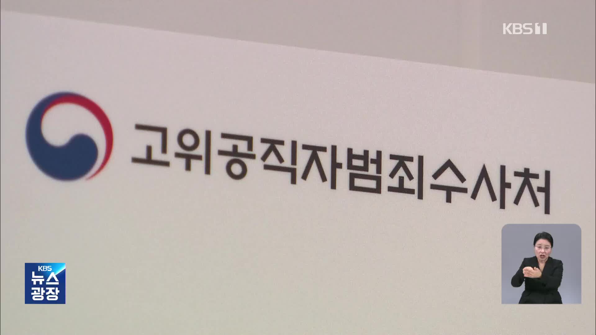 검찰 기록은 아직도…‘조사 준비’ 제대로 돼 있나