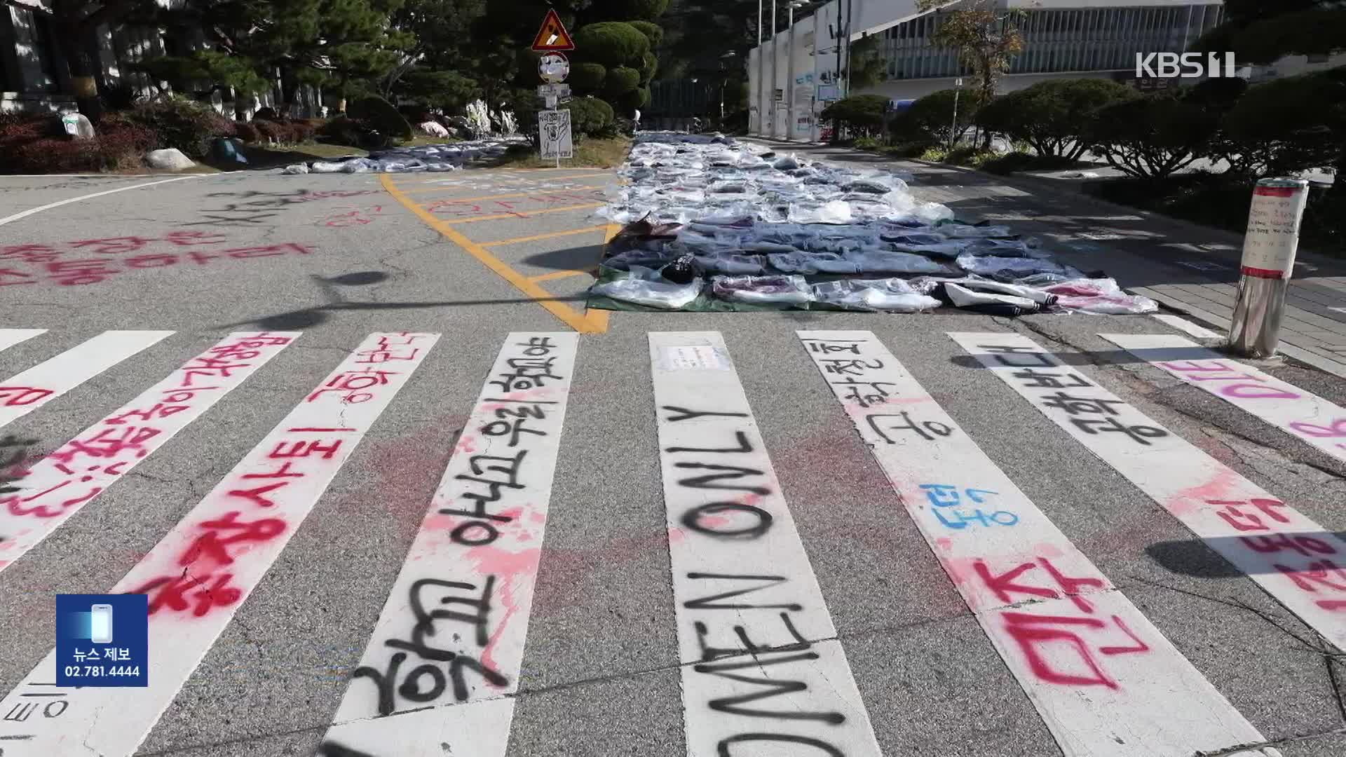 “청소비가 54억 원?”…동덕여대 복구비 논란