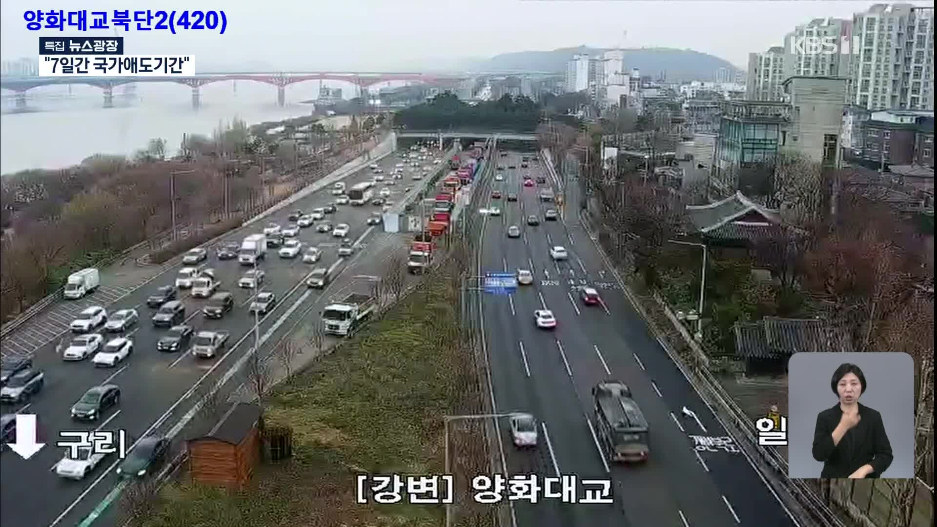 출근길 교통 상황