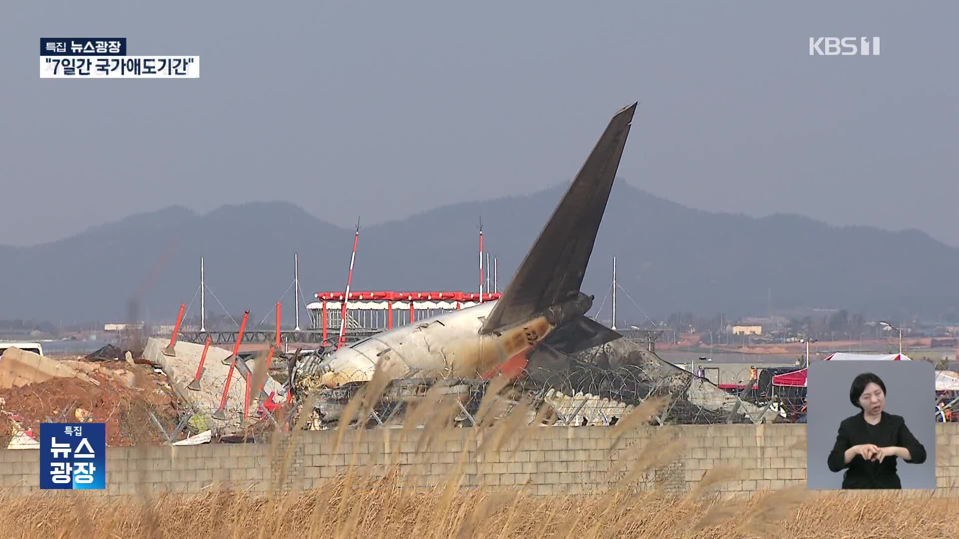 충돌·폭발·화재…처참한 사고에 꼬리만 남았다