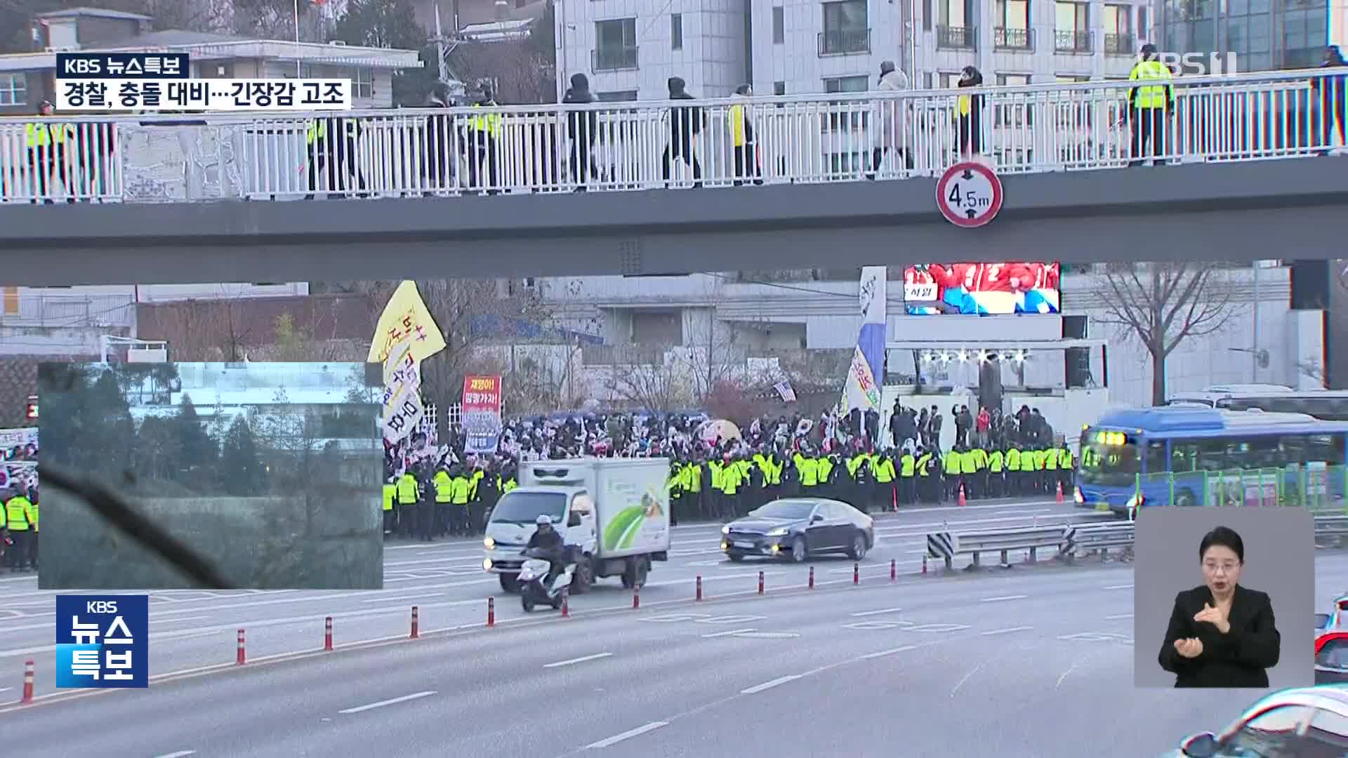 공수처, 윤 대통령 체포영장 전격 집행…현직 대통령 최초