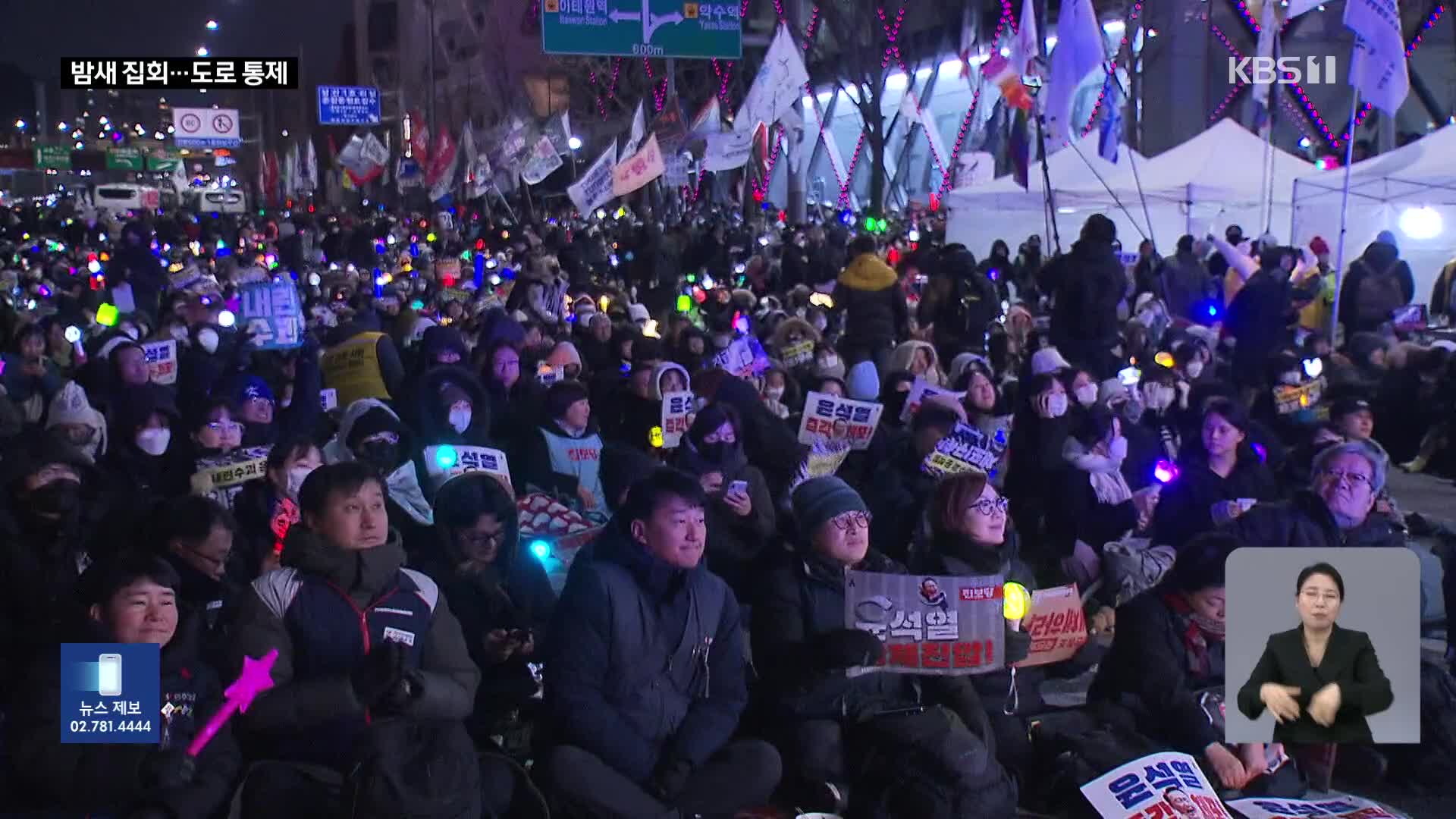 윤 대통령 체포영장 집행 중지…이 시각 관저 앞