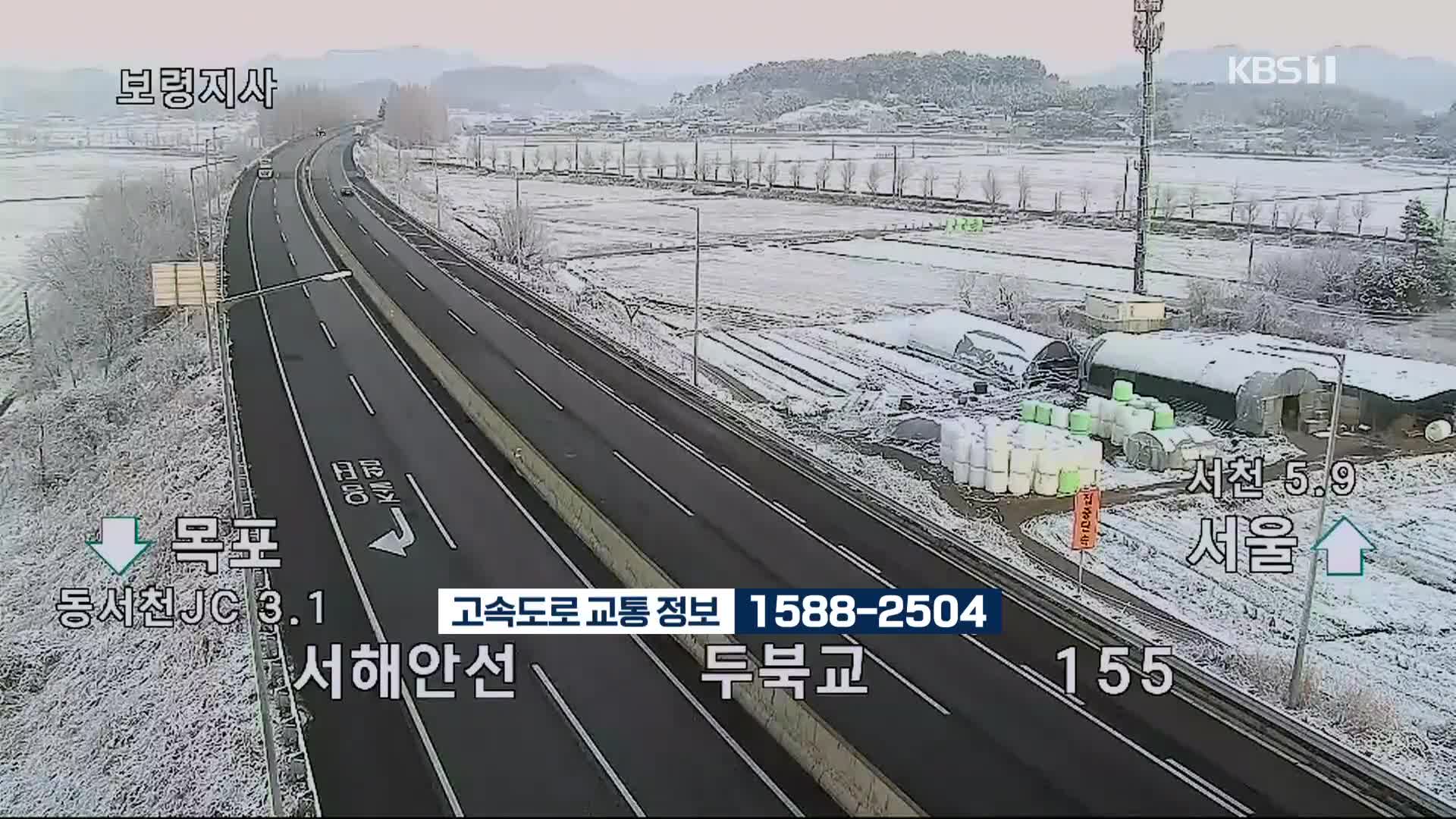 이 시각 고속도로