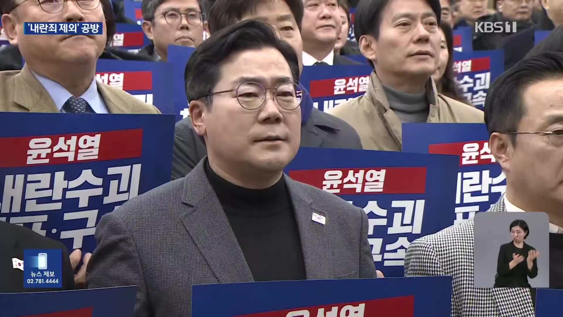 “사기탄핵 사과하고 재의결”…“내란죄 헌법적 책임 물을 것”