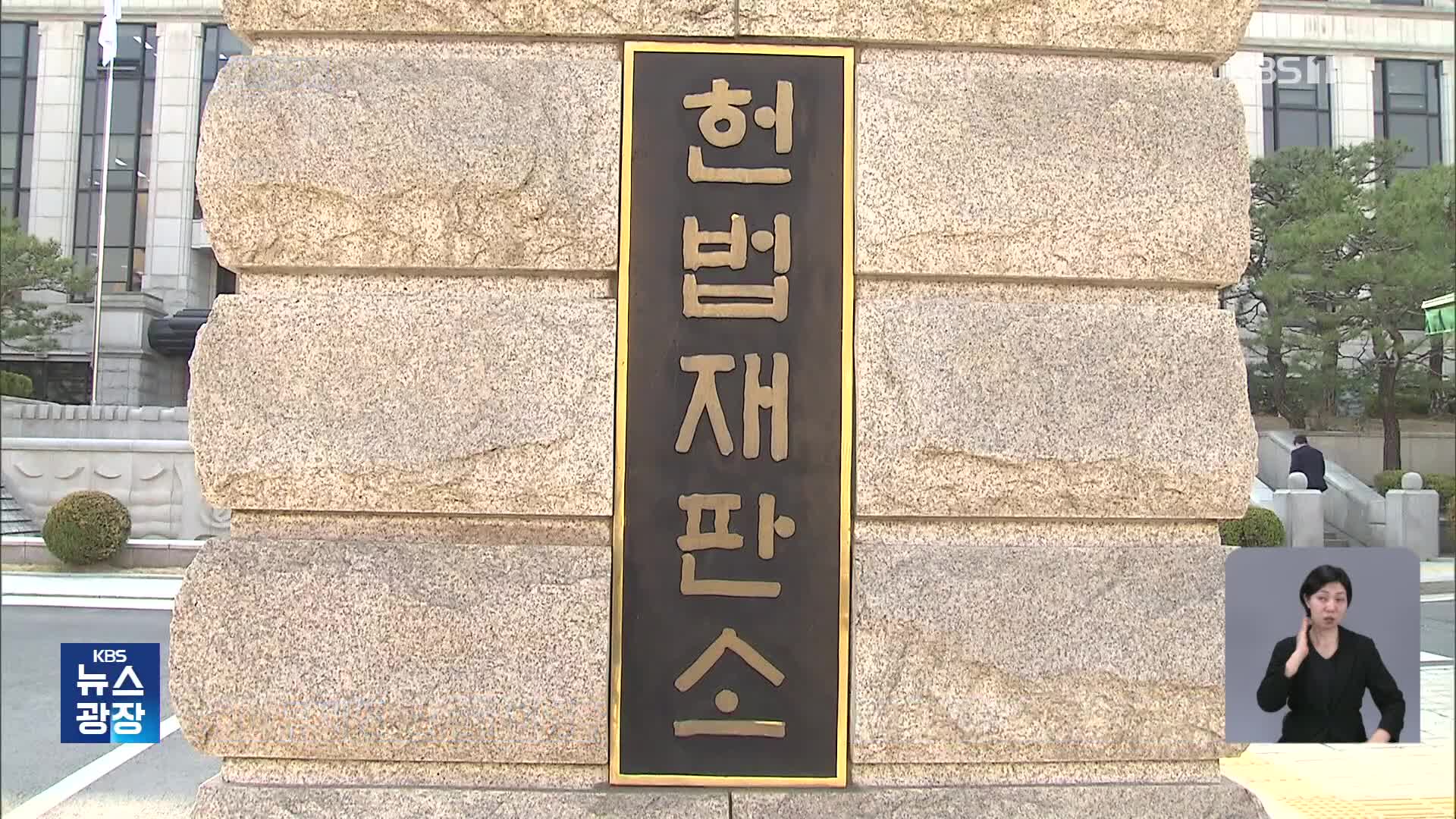 헌재 “내란죄 철회 권유한 적 없어”…“국회 재의결? 재판부가 판단”