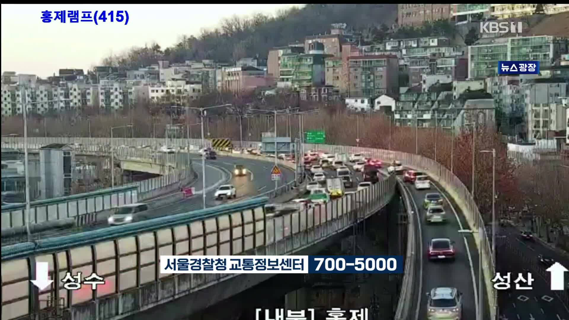 출근길 교통 상황