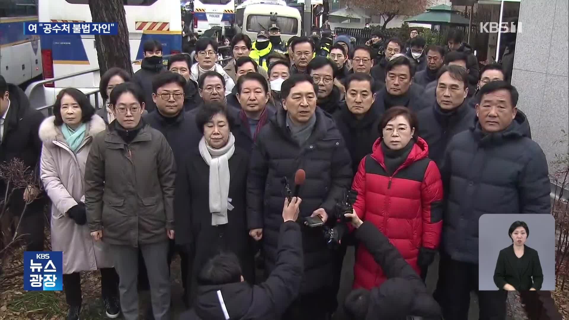 여 “공수처 불법 자인…공수처장 사퇴해야”