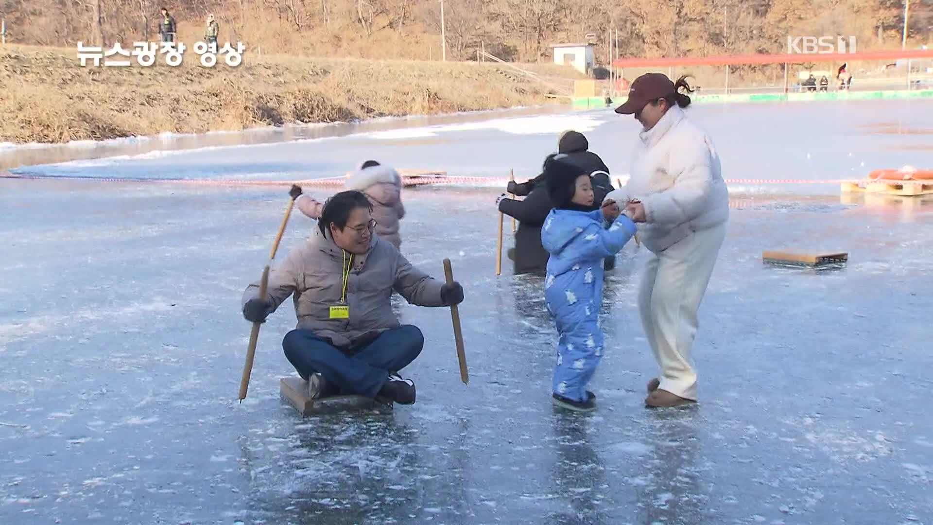 [뉴스광장 영상] 추억의 얼음 썰매