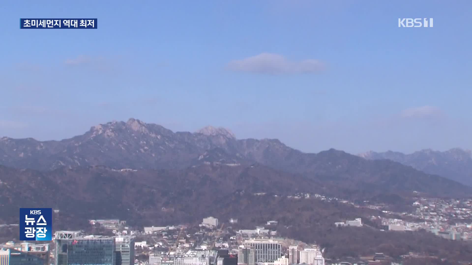 깨끗해진 서울 하늘…초미세먼지 역대 최저, 왜?