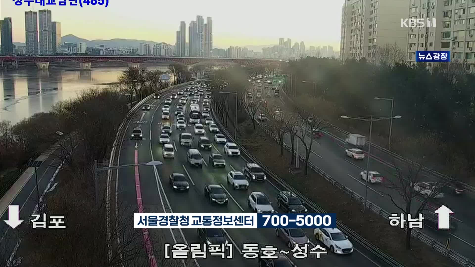 출근길 교통 상황