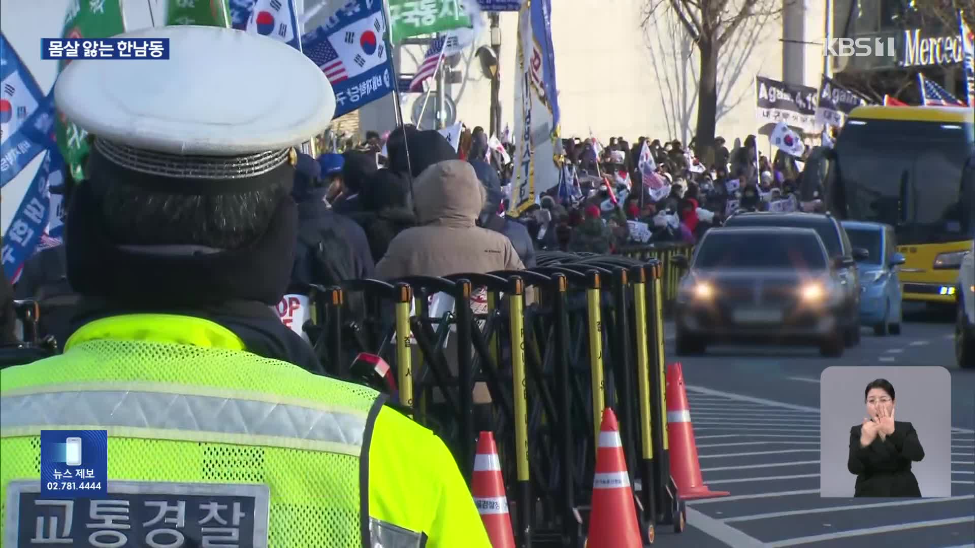 초등학교 담장에도 ‘탄핵’…몸살 앓는 한남동