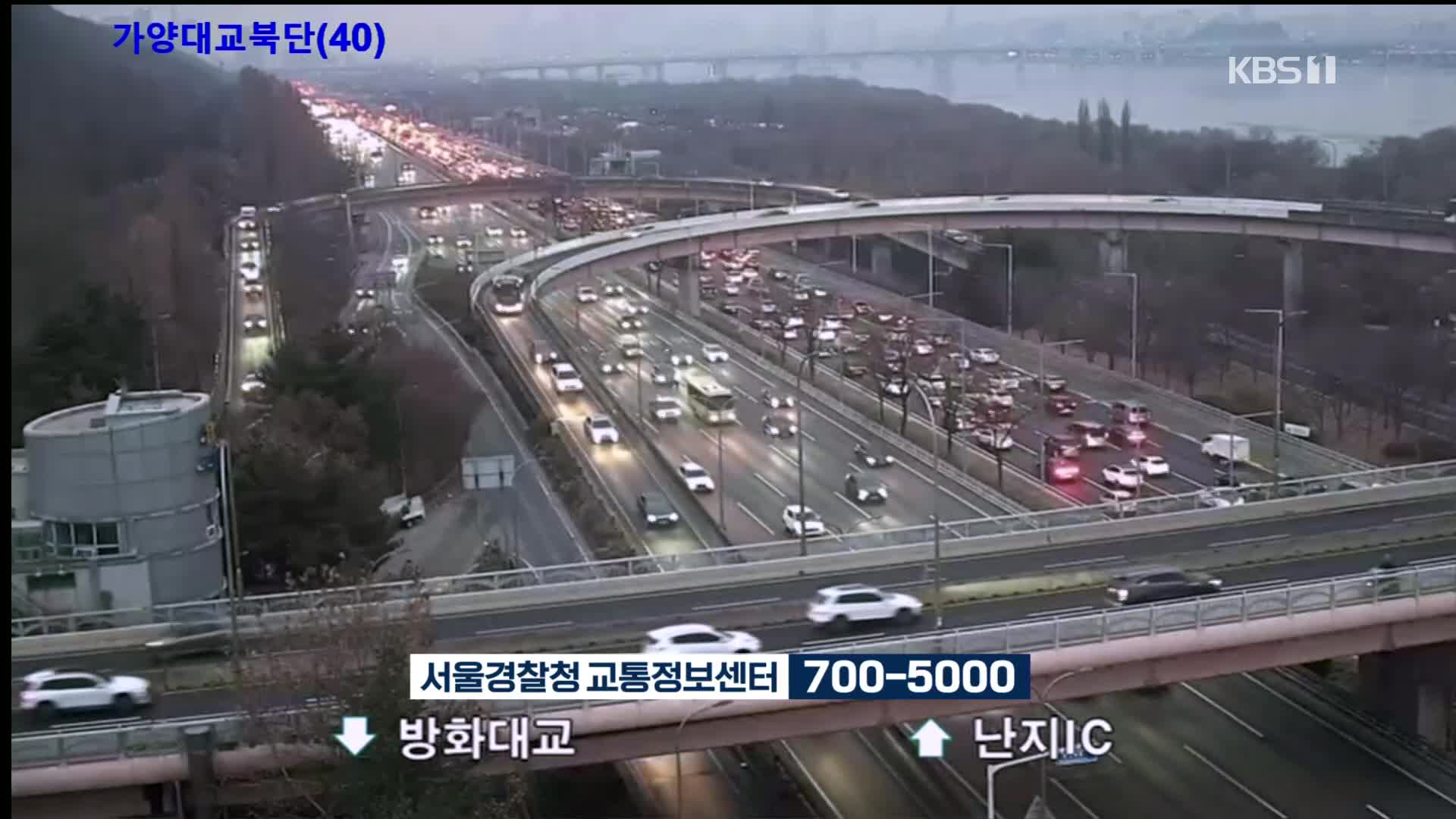 출근길 교통 상황