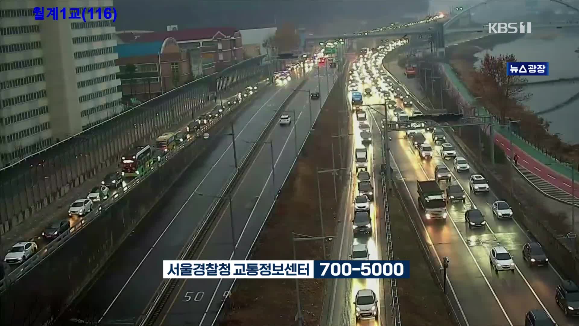 출근길 교통 상황